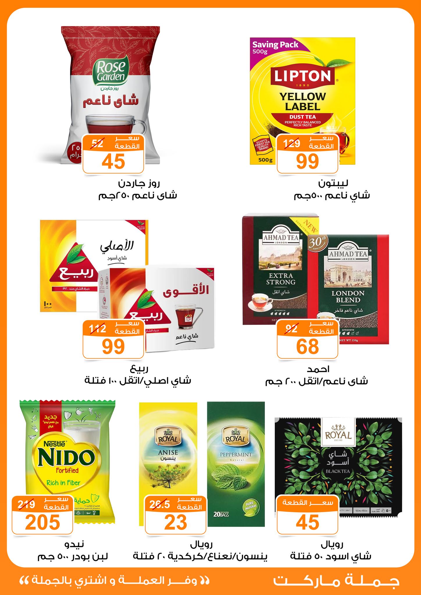 عروض جملة ماركت من ٤ حتى ١٣ مايو ٢٠٢٦ عروض التوفير - جملة ماركت - مصر - 4 مايو 2026 – 13 مايو 2026 - صفحة 11