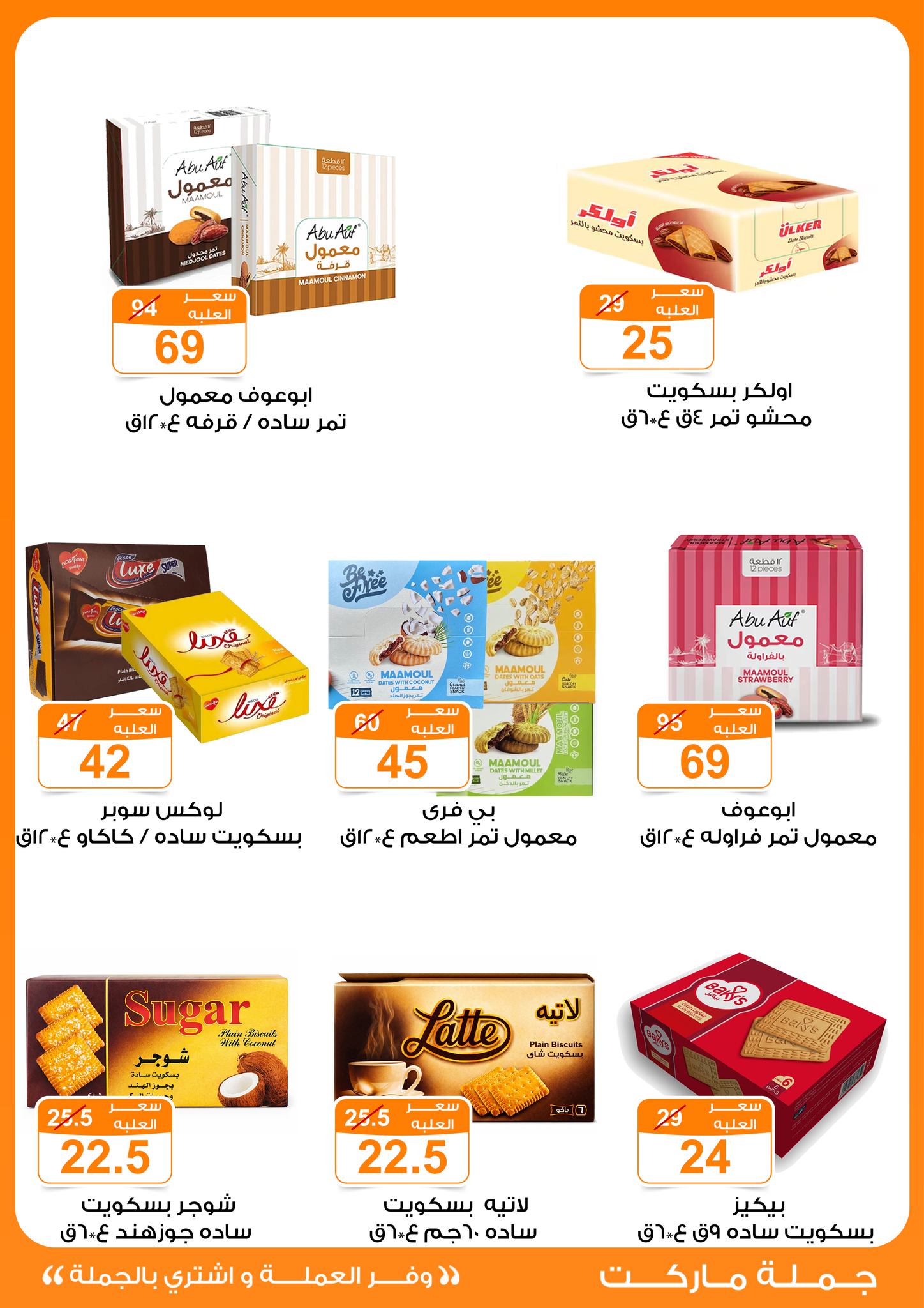 عروض جملة ماركت من ٤ حتى ١٣ مايو ٢٠٢٦ عروض التوفير - جملة ماركت - مصر - 4 مايو 2026 – 13 مايو 2026 - صفحة 20