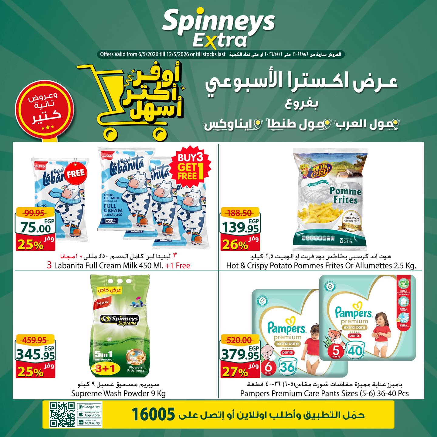 Offres Spinneys Mall of Arabia, Mall of Egypt, Centre Commercial Enawalks de 6 à 12 mai 2026 Offre hebdomadaire supplémentaire - Page 1