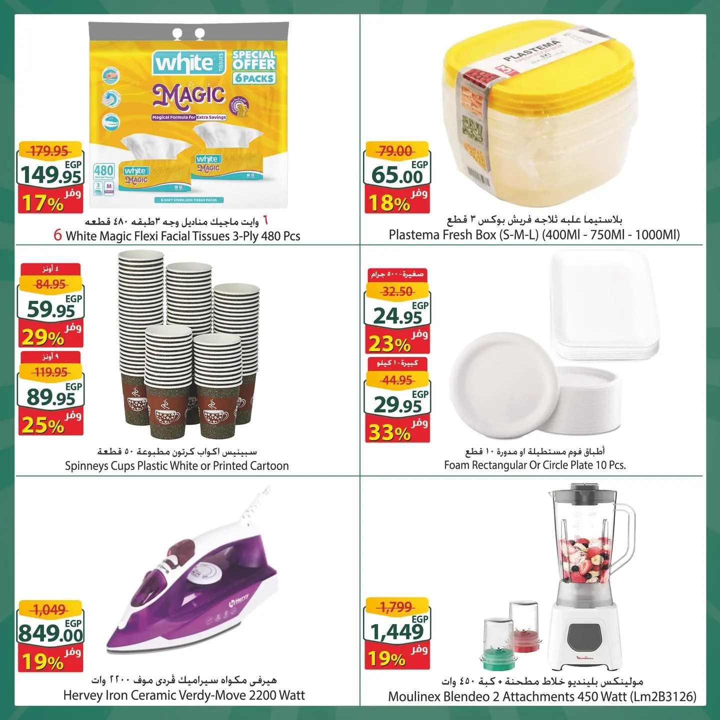 Ofertas de Spinneys Mall of Arabia, Mall of Egypt, Centro Comercial Enawalks de 6 a 12 mayo 2026 Oferta semanal extra - Spinneys - Egipto - 6 mayo 2026 – 12 mayo 2026 - Página 4