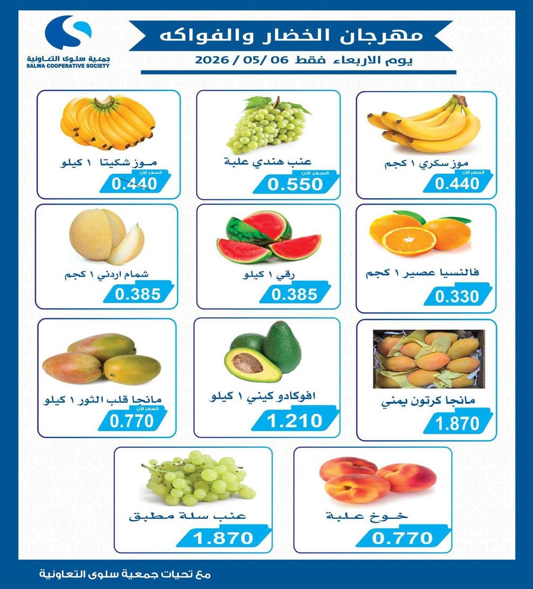 Ofertas de cooperativa salwa miércoles 6 mayo 2026 Ofertas del Festival de Frutas y Verduras - Página 1