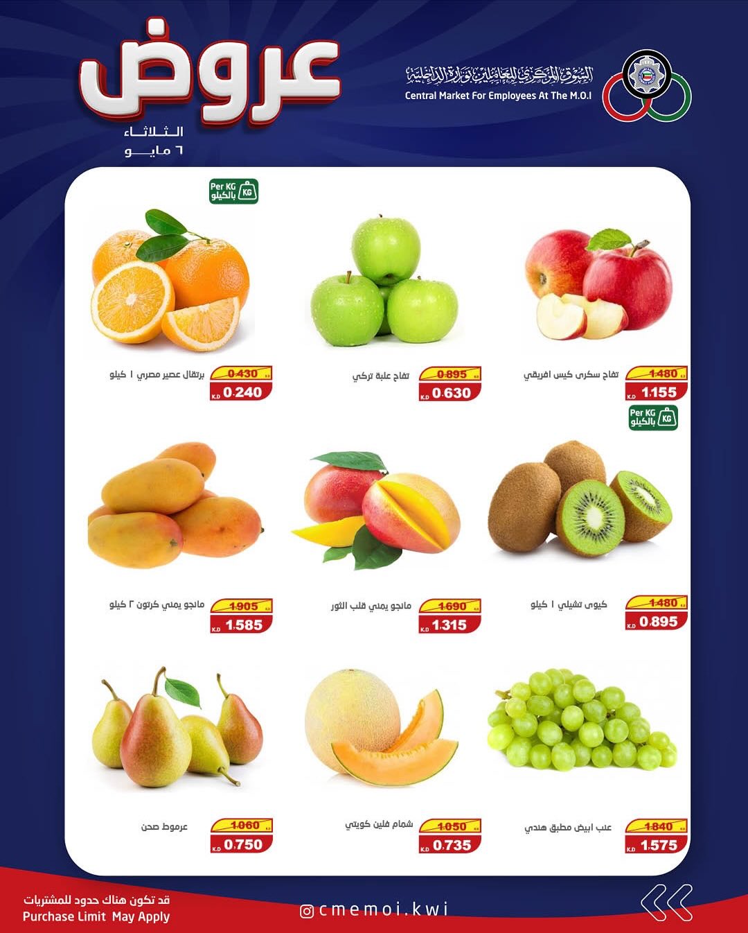 Cmemoi Kuwait offers Wednesday 6 May 2026 Vegetable and fruit offers - Cmemoi - Kuwait - 6 May 2026 – 6 May 2026 - Page 5