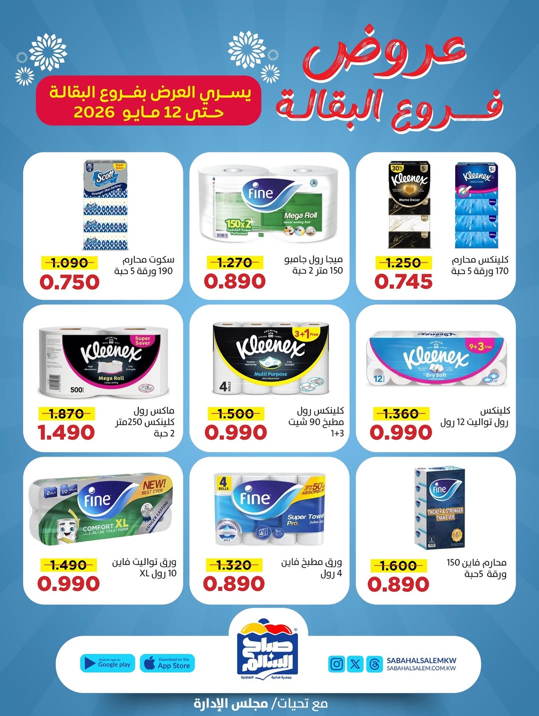 Sabah Al salem co-op offers from 5 to 12 May 2026 Grocery Branch Offers - Sabah Al salem co-op - Kuwait - 5 May 2026 – 12 May 2026 - Page 5
