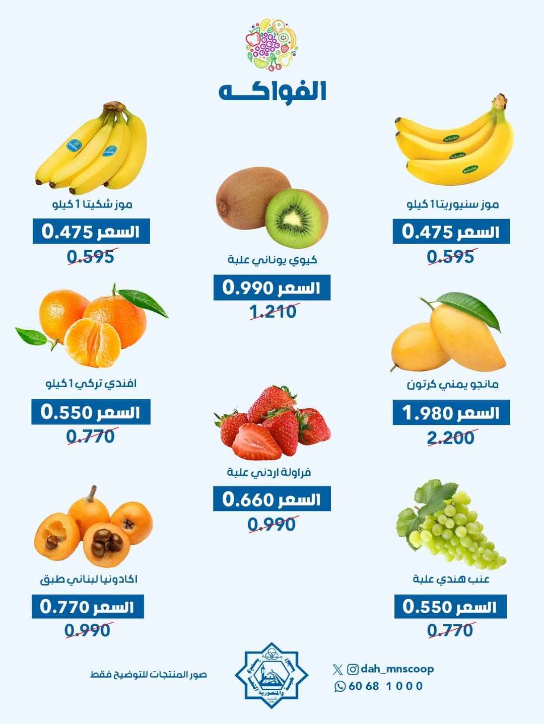 Dah & Mns co-op Kuwait offers Wednesday 6 May 2026 Vegetable and fruit offer - Dah & Mns co-op - Kuwait - 6 May 2026 – 6 May 2026 - Page 4
