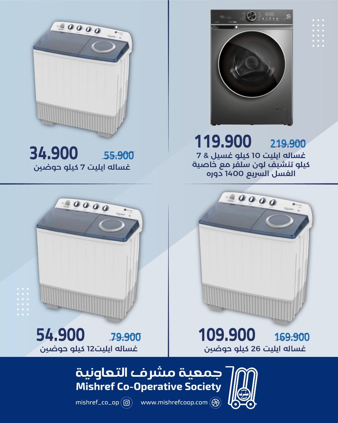 Ofertas de cooperativa Mishref de 6 a 13 mayo 2026 Ofertas de suministros familiares. - cooperativa Mishref - Kuwait - 6 mayo 2026 – 13 mayo 2026 - Página 3