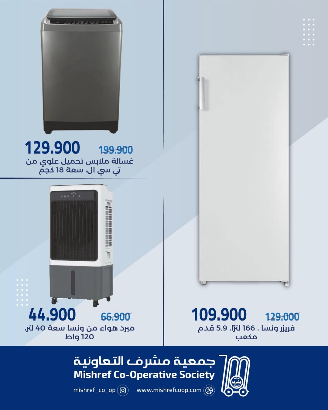 Ofertas de cooperativa Mishref de 6 a 13 mayo 2026 Ofertas de suministros familiares. - cooperativa Mishref - Kuwait - 6 mayo 2026 – 13 mayo 2026 - Página 9