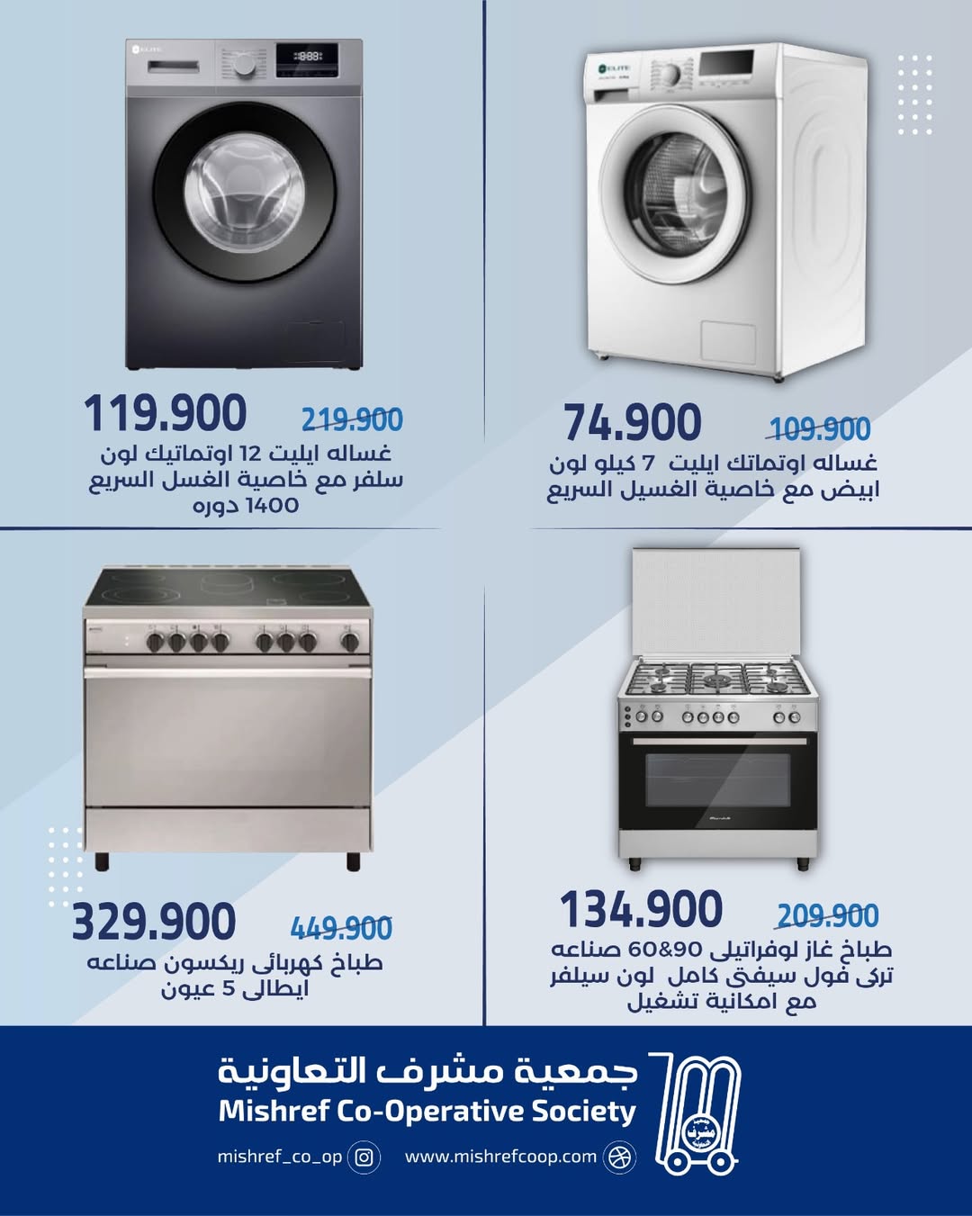 Ofertas de cooperativa Mishref de 6 a 13 mayo 2026 Ofertas de suministros familiares. - cooperativa Mishref - Kuwait - 6 mayo 2026 – 13 mayo 2026 - Página 4