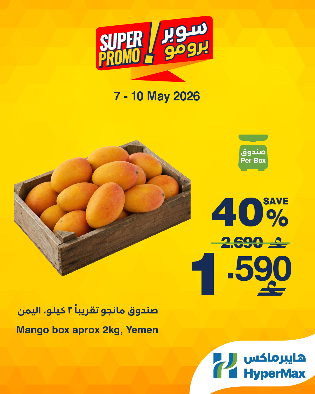 Ofertas de HyperMax Oman de 7 a 10 mayo 2026 Ofertas de súper promoción - Página 1