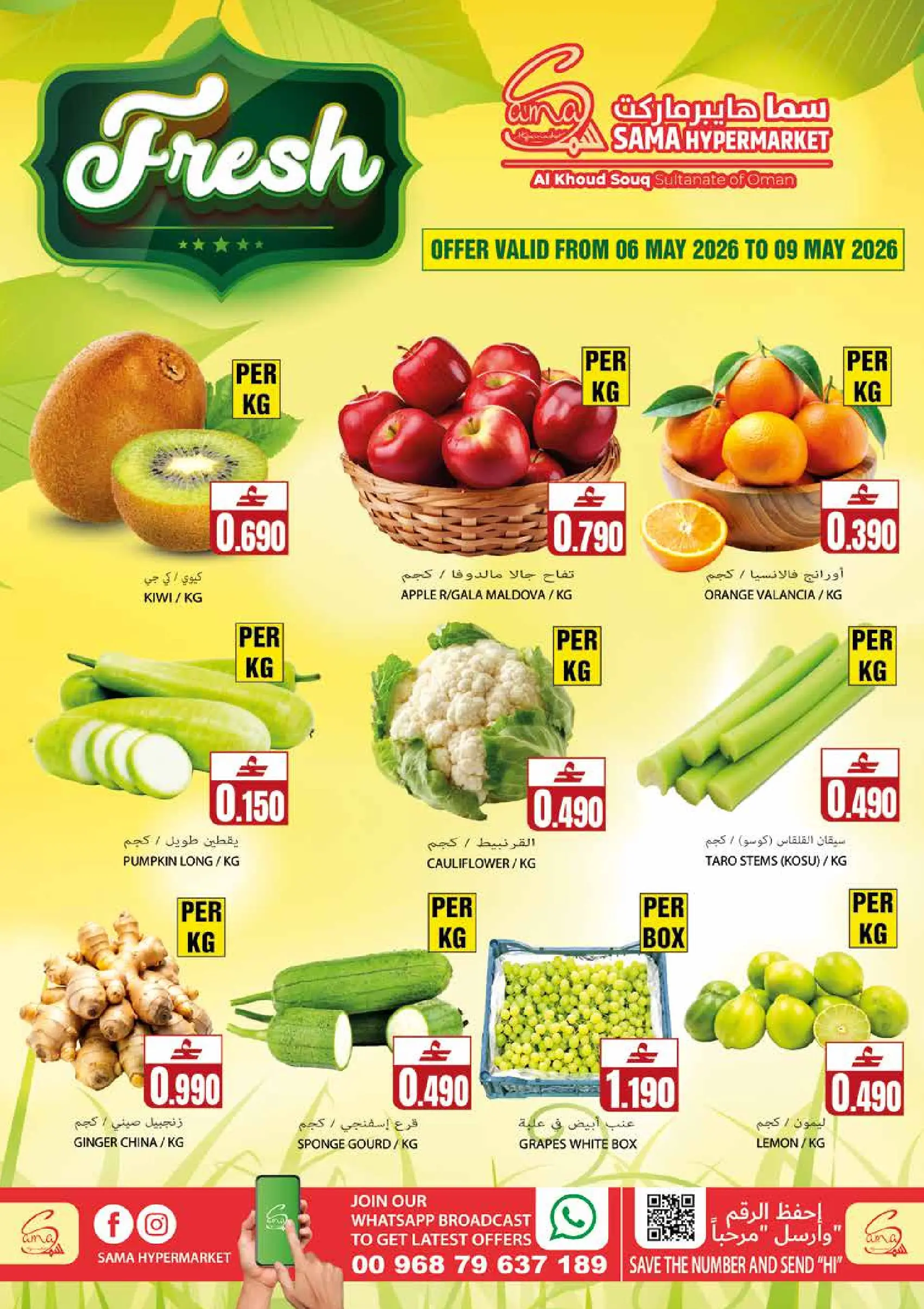 Offres Hypermarché Sama Oman de 6 à 9 mai 2026 Offres week-end - Hypermarché Sama - Oman - 6 mai 2026 – 9 mai 2026 - Page 2