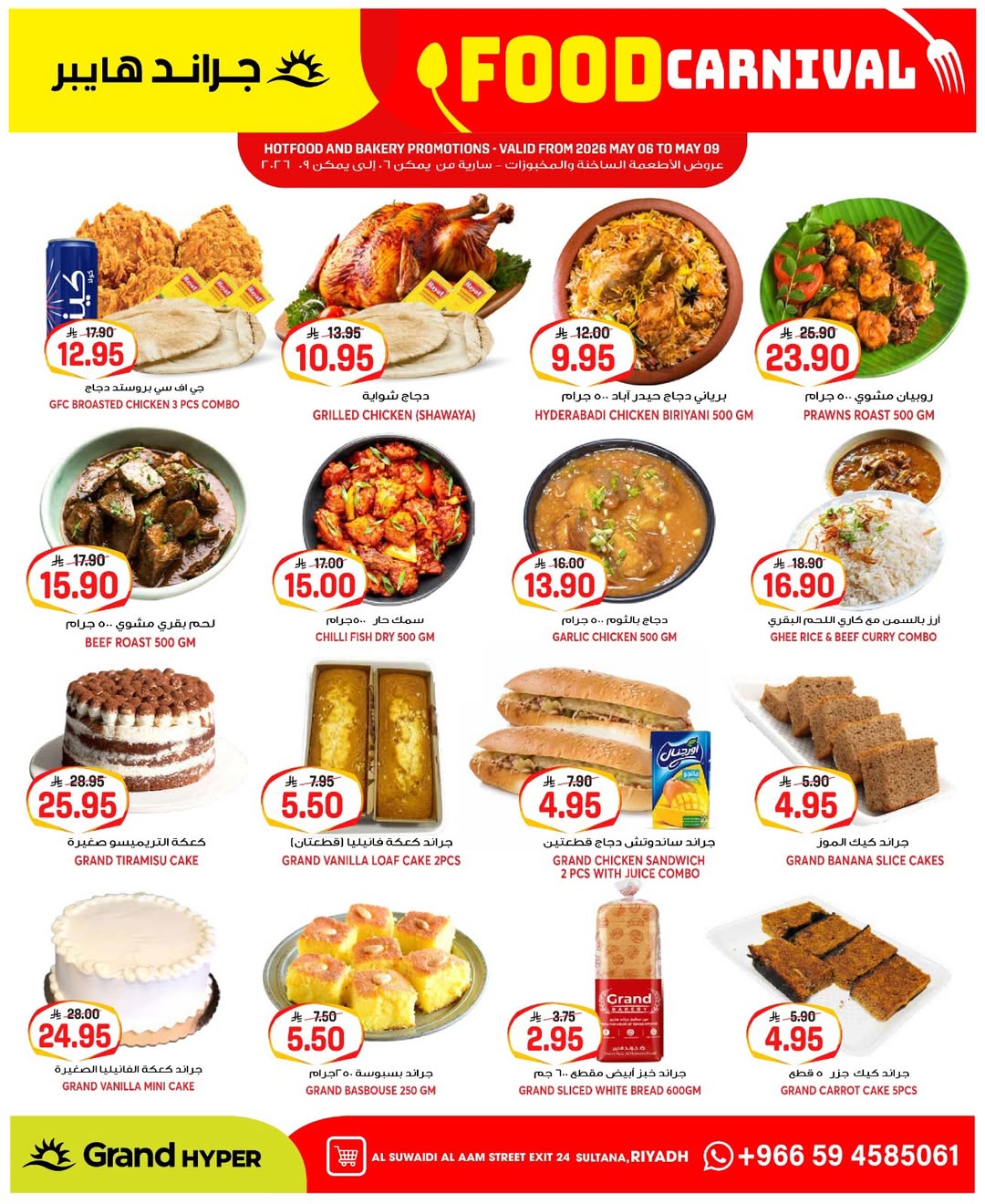 Grand Hypermarket offers in Al-Suwaidi Street from 19 to 25 Dhuʻl-Qiʻdah 1447 AH (6 – 12 May 2026) Food Carnival Offers - Grand Hypermarket - Saudi Arabia - 6 May 2026 – 12 May 2026 - Page 5