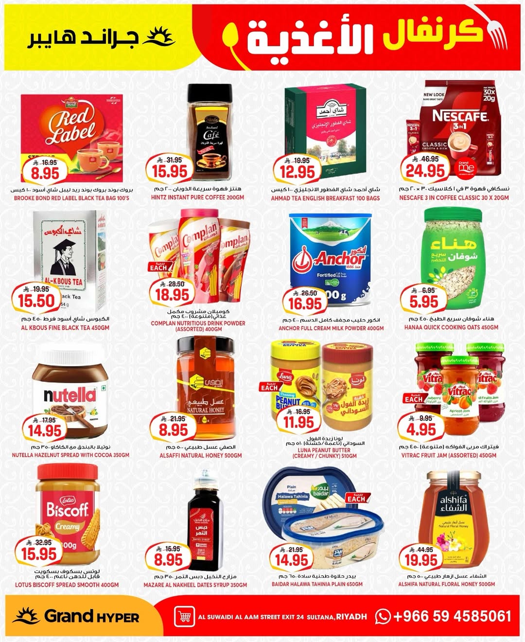 Grand Hypermarket offers in Al-Suwaidi Street from 19 to 25 Dhuʻl-Qiʻdah 1447 AH (6 – 12 May 2026) Food Carnival Offers - Grand Hypermarket - Saudi Arabia - 6 May 2026 – 12 May 2026 - Page 13