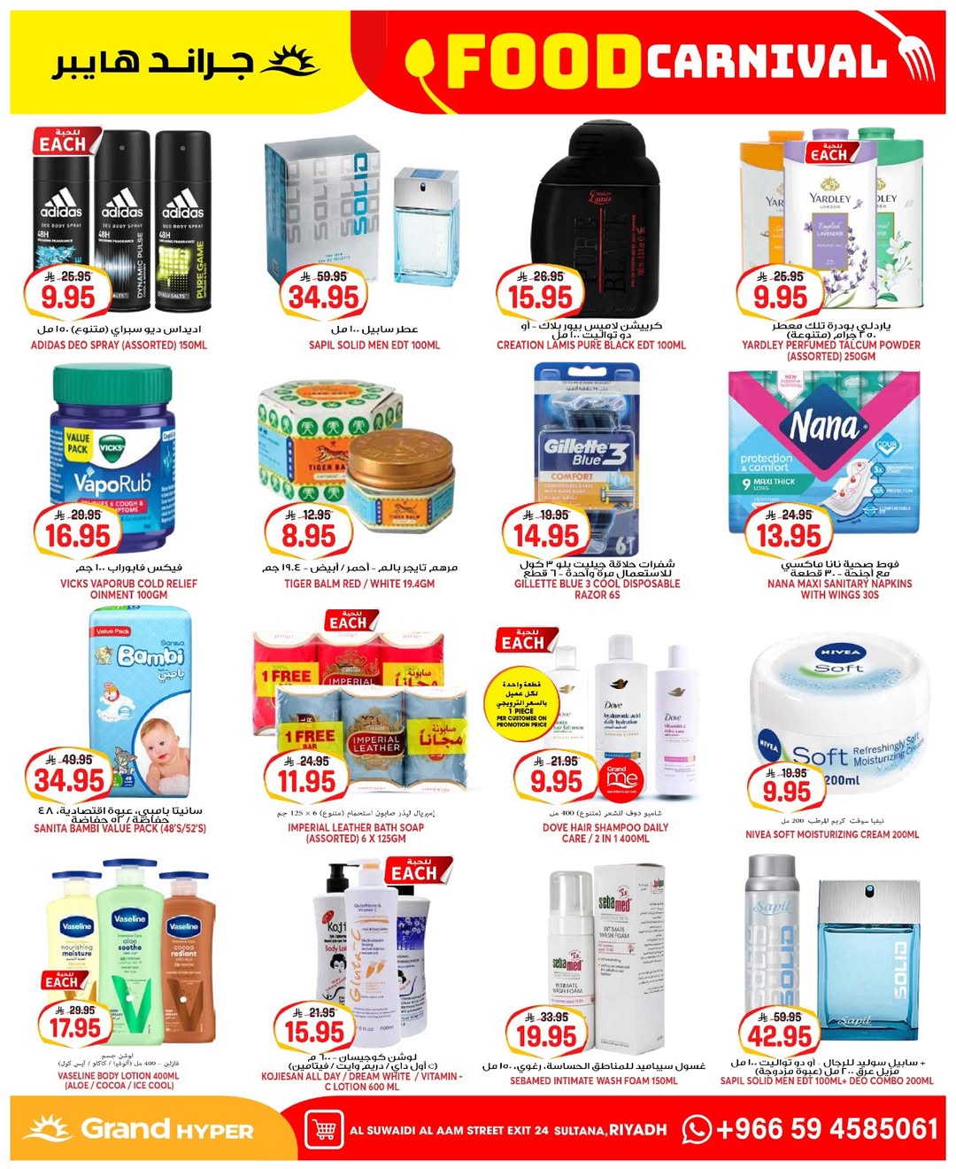 Grand Hypermarket offers in Al-Suwaidi Street from 19 to 25 Dhuʻl-Qiʻdah 1447 AH (6 – 12 May 2026) Food Carnival Offers - Grand Hypermarket - Saudi Arabia - 6 May 2026 – 12 May 2026 - Page 18