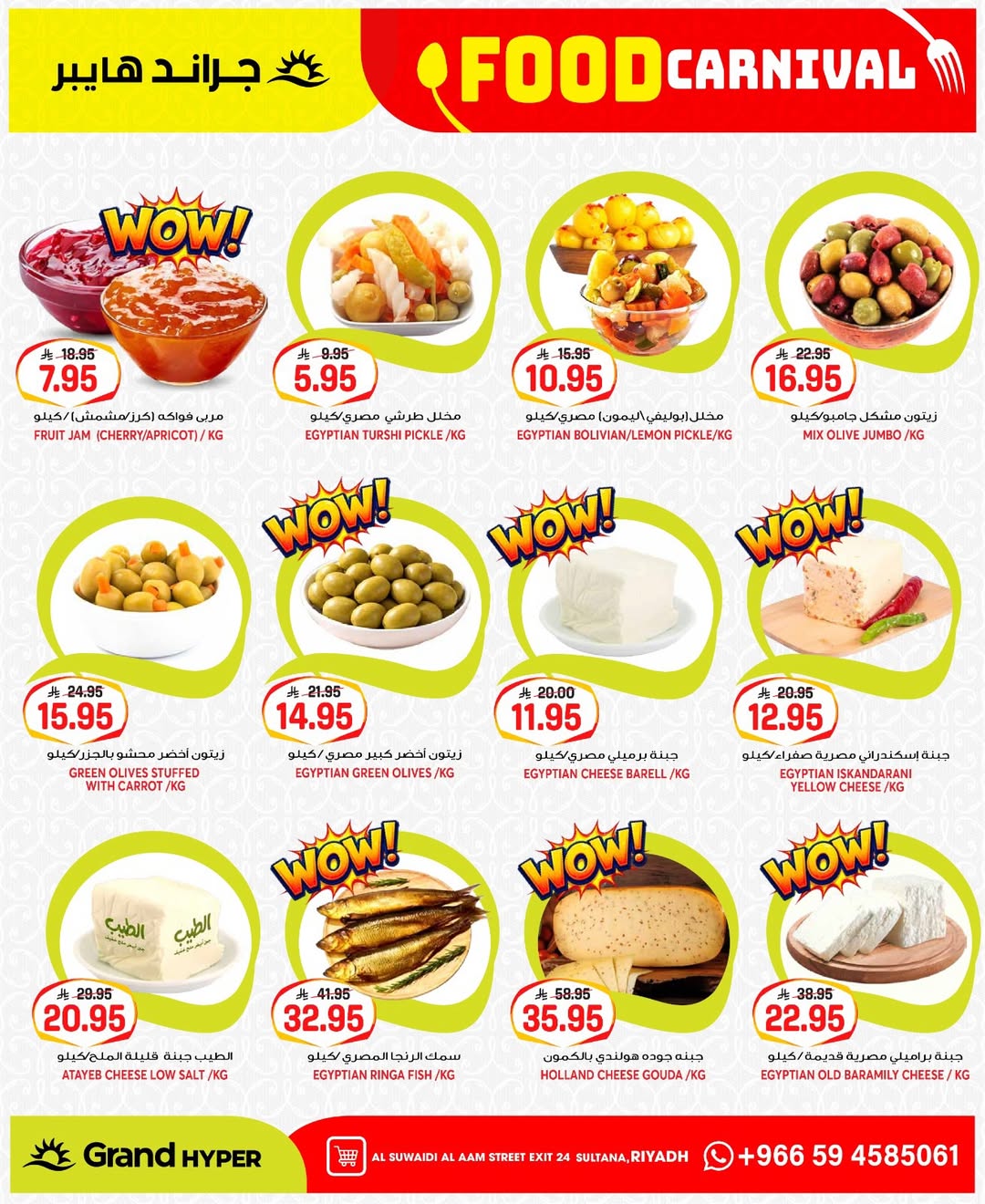 Grand Hypermarket offers in Al-Suwaidi Street from 19 to 25 Dhuʻl-Qiʻdah 1447 AH (6 – 12 May 2026) Food Carnival Offers - Grand Hypermarket - Saudi Arabia - 6 May 2026 – 12 May 2026 - Page 3