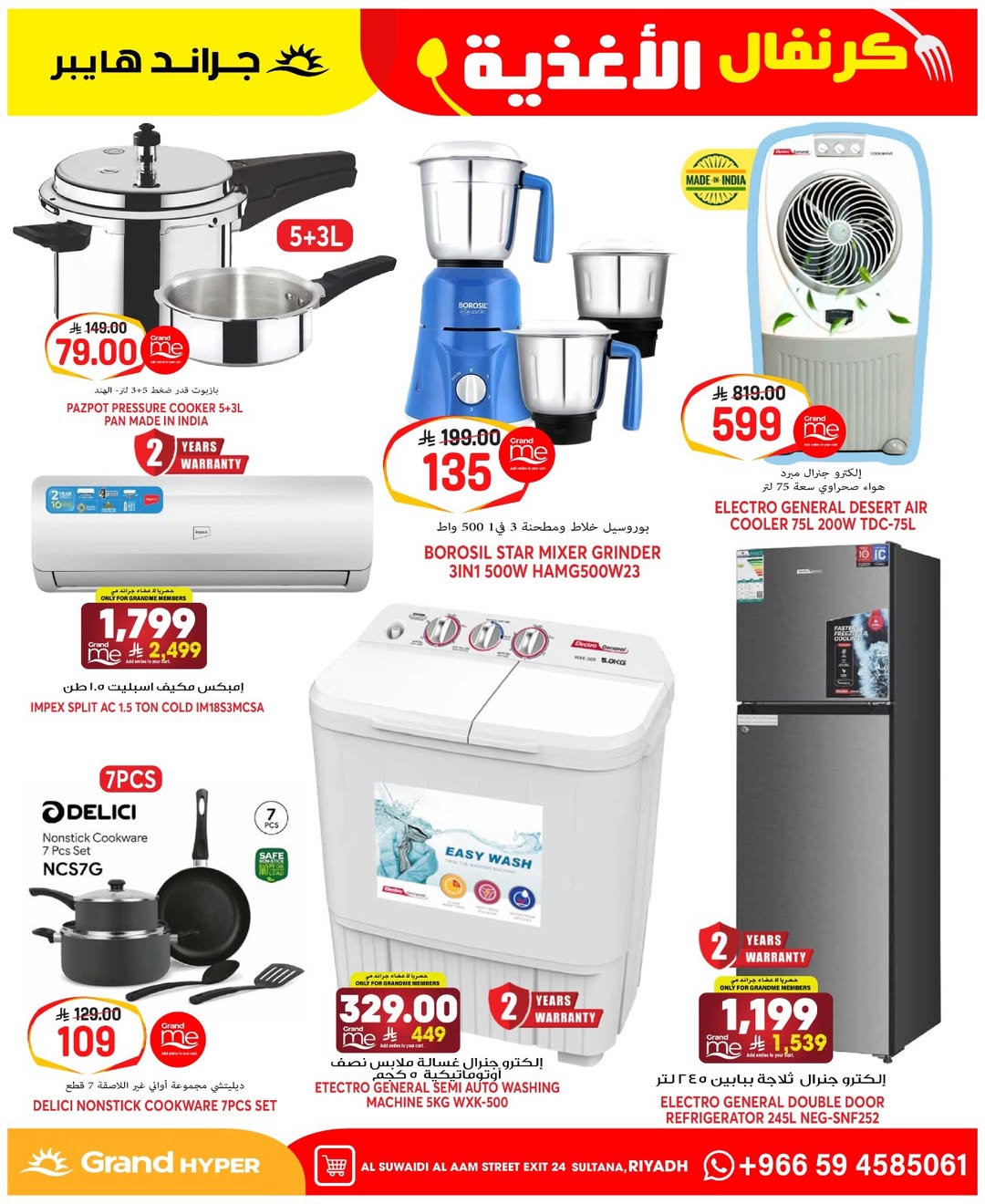 Grand Hypermarket offers in Al-Suwaidi Street from 19 to 25 Dhuʻl-Qiʻdah 1447 AH (6 – 12 May 2026) Food Carnival Offers - Grand Hypermarket - Saudi Arabia - 6 May 2026 – 12 May 2026 - Page 27