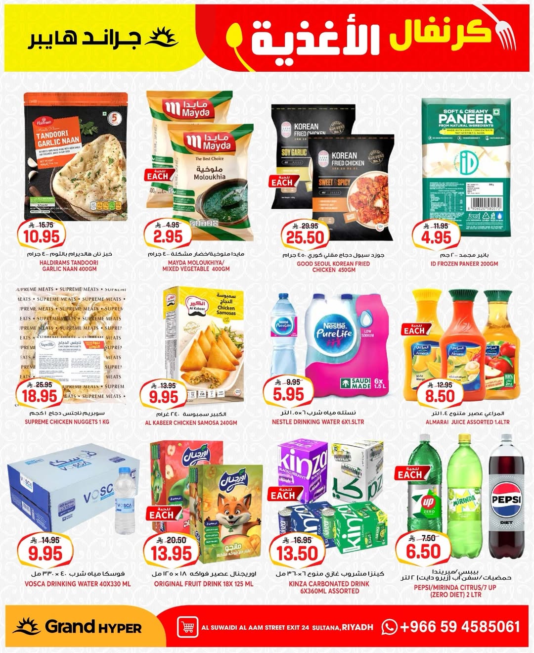 Grand Hypermarket offers in Al-Suwaidi Street from 19 to 25 Dhuʻl-Qiʻdah 1447 AH (6 – 12 May 2026) Food Carnival Offers - Grand Hypermarket - Saudi Arabia - 6 May 2026 – 12 May 2026 - Page 7