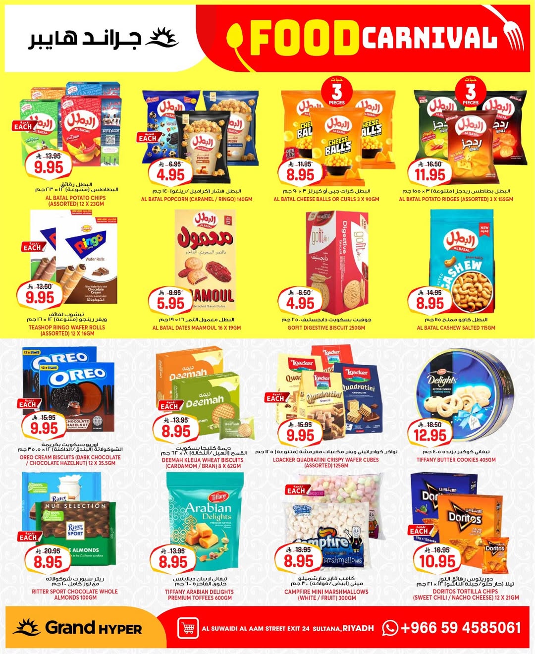 Grand Hypermarket offers in Al-Suwaidi Street from 19 to 25 Dhuʻl-Qiʻdah 1447 AH (6 – 12 May 2026) Food Carnival Offers - Grand Hypermarket - Saudi Arabia - 6 May 2026 – 12 May 2026 - Page 14