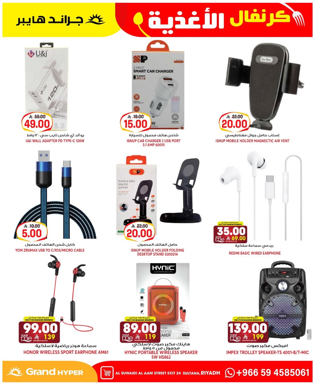 Grand Hypermarket offers in Al-Suwaidi Street from 19 to 25 Dhuʻl-Qiʻdah 1447 AH (6 – 12 May 2026) Food Carnival Offers - Grand Hypermarket - Saudi Arabia - 6 May 2026 – 12 May 2026 - Page 29
