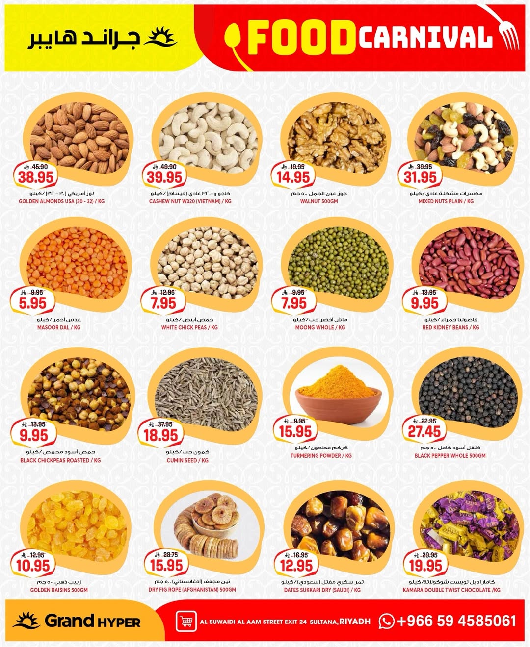 Grand Hypermarket offers in Al-Suwaidi Street from 19 to 25 Dhuʻl-Qiʻdah 1447 AH (6 – 12 May 2026) Food Carnival Offers - Grand Hypermarket - Saudi Arabia - 6 May 2026 – 12 May 2026 - Page 10