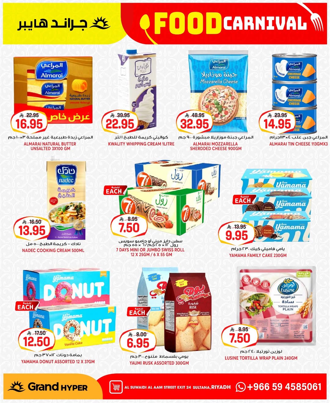 Grand Hypermarket offers in Al-Suwaidi Street from 19 to 25 Dhuʻl-Qiʻdah 1447 AH (6 – 12 May 2026) Food Carnival Offers - Grand Hypermarket - Saudi Arabia - 6 May 2026 – 12 May 2026 - Page 8