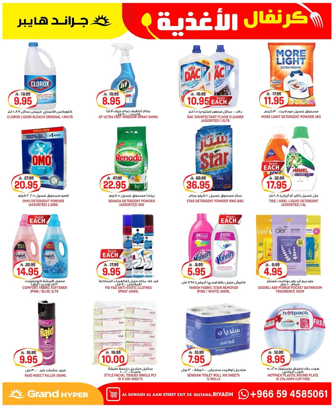 Grand Hypermarket offers in Al-Suwaidi Street from 19 to 25 Dhuʻl-Qiʻdah 1447 AH (6 – 12 May 2026) Food Carnival Offers - Grand Hypermarket - Saudi Arabia - 6 May 2026 – 12 May 2026 - Page 19