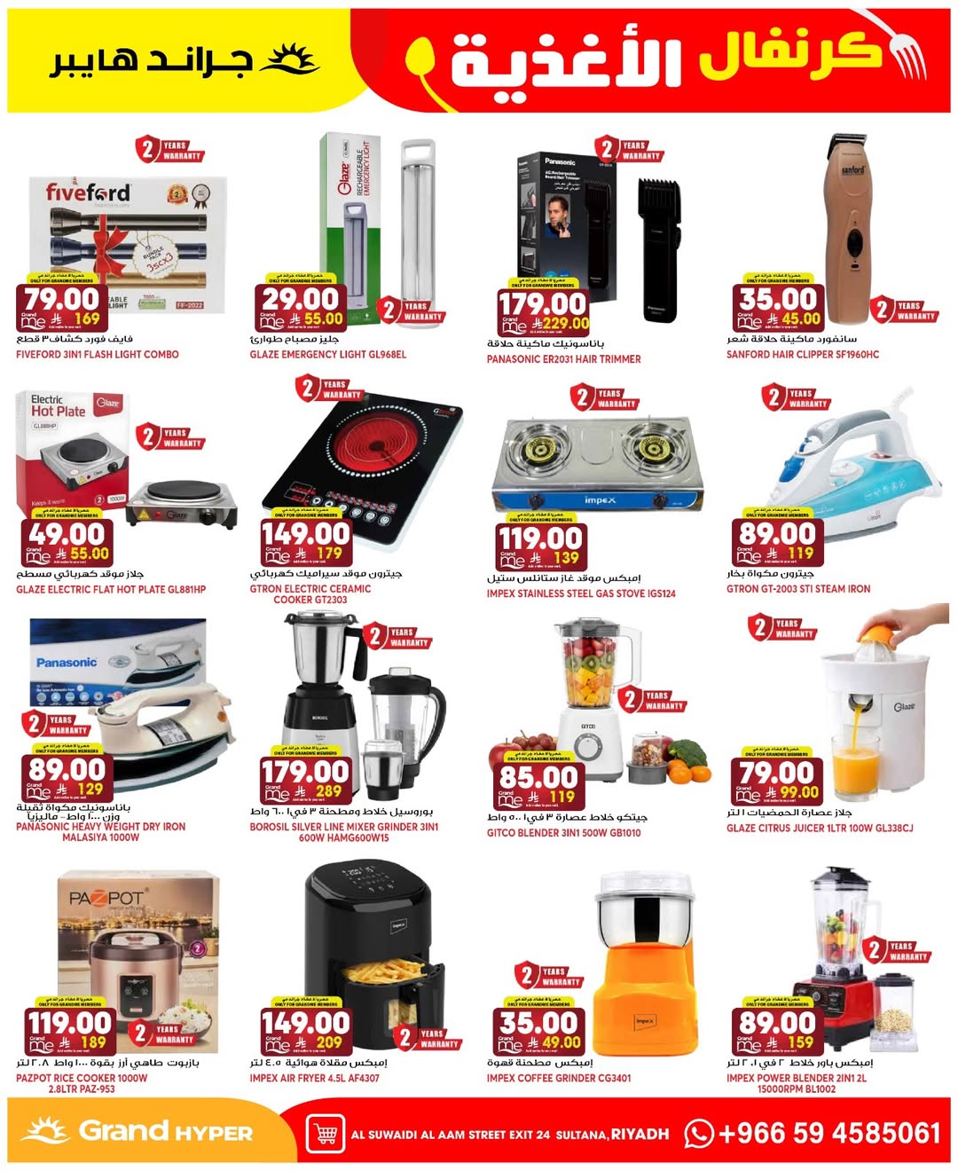 Grand Hypermarket offers in Al-Suwaidi Street from 19 to 25 Dhuʻl-Qiʻdah 1447 AH (6 – 12 May 2026) Food Carnival Offers - Grand Hypermarket - Saudi Arabia - 6 May 2026 – 12 May 2026 - Page 26