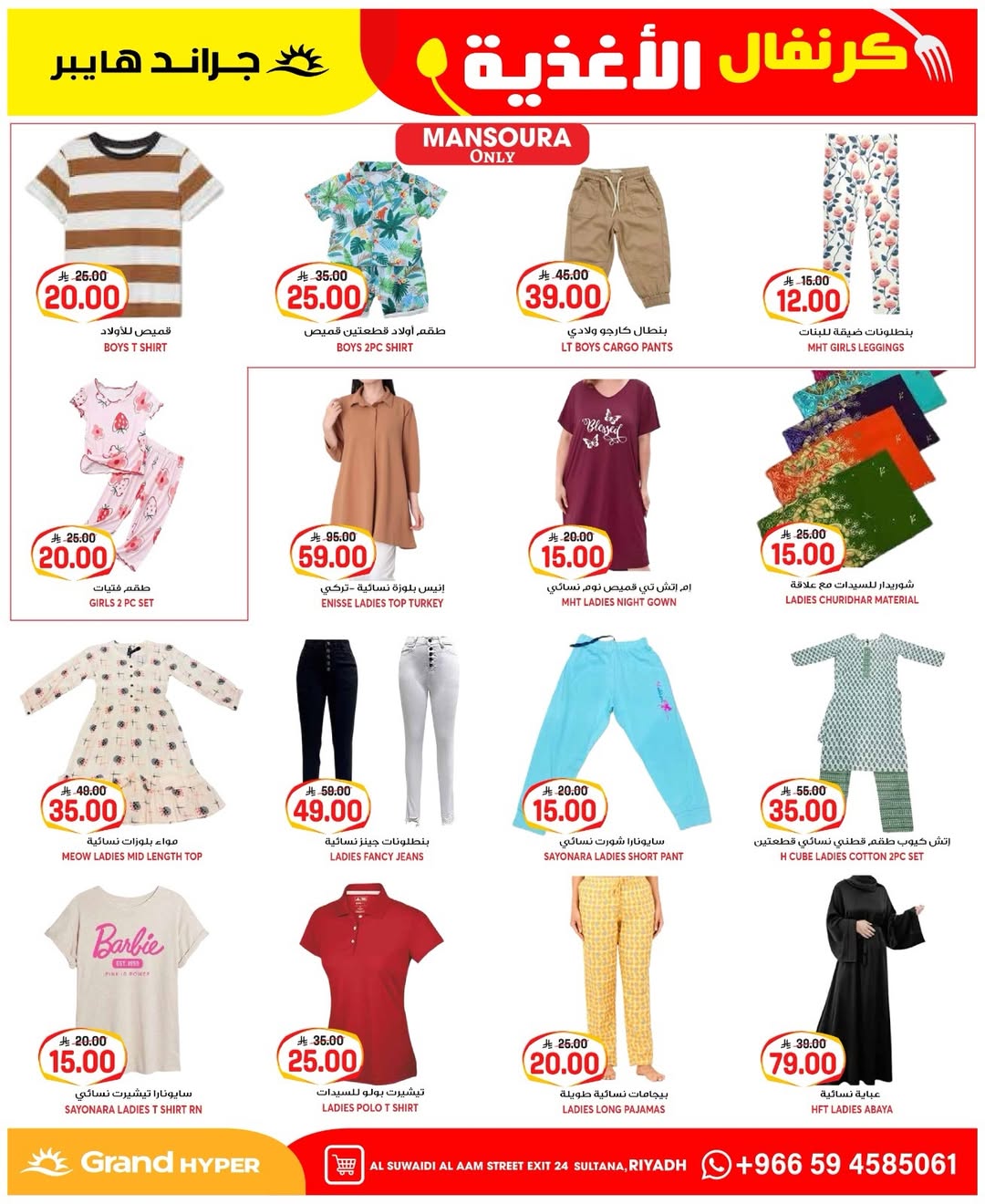 Grand Hypermarket offers in Al-Suwaidi Street from 19 to 25 Dhuʻl-Qiʻdah 1447 AH (6 – 12 May 2026) Food Carnival Offers - Grand Hypermarket - Saudi Arabia - 6 May 2026 – 12 May 2026 - Page 22