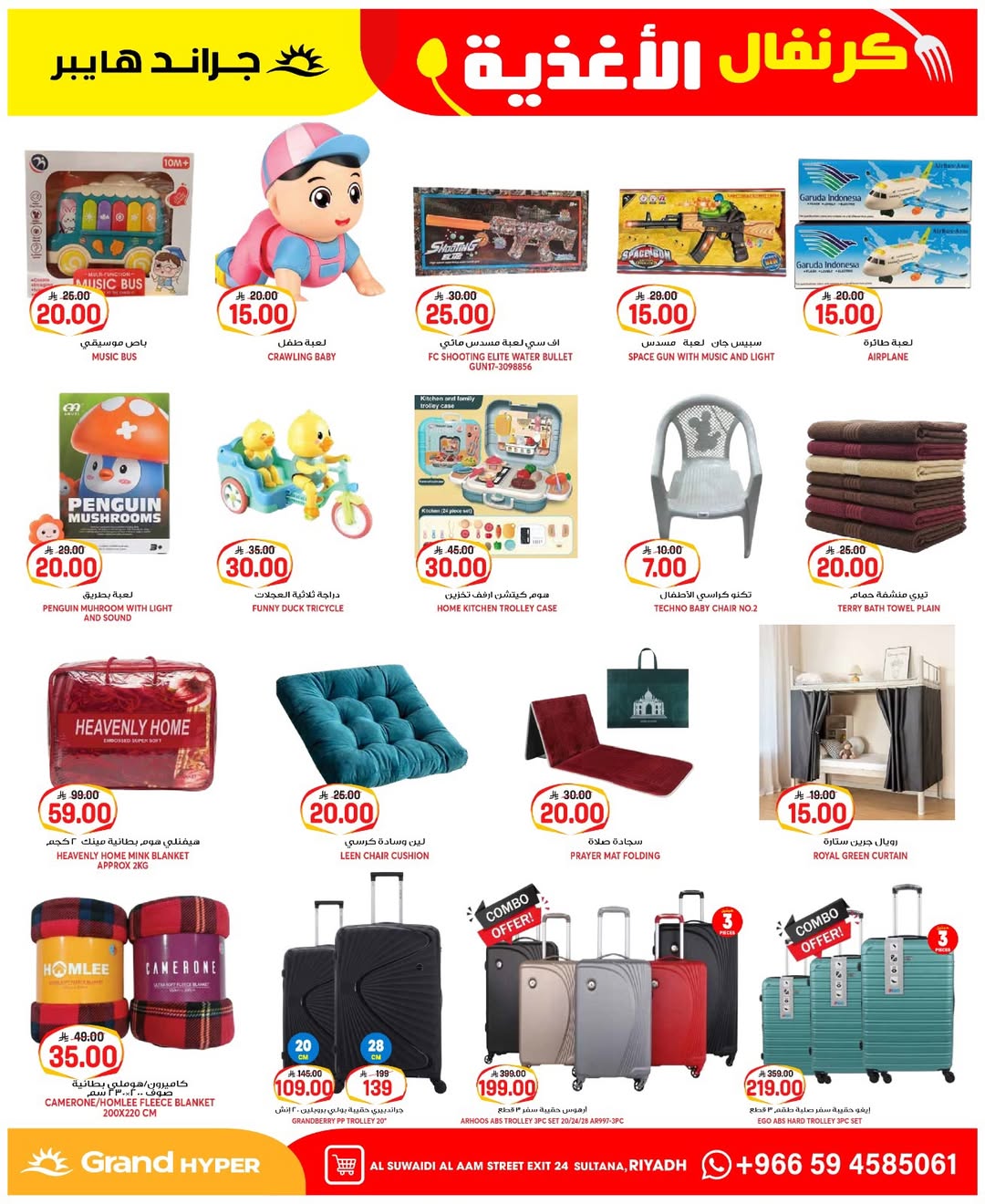 Grand Hypermarket offers in Al-Suwaidi Street from 19 to 25 Dhuʻl-Qiʻdah 1447 AH (6 – 12 May 2026) Food Carnival Offers - Grand Hypermarket - Saudi Arabia - 6 May 2026 – 12 May 2026 - Page 24