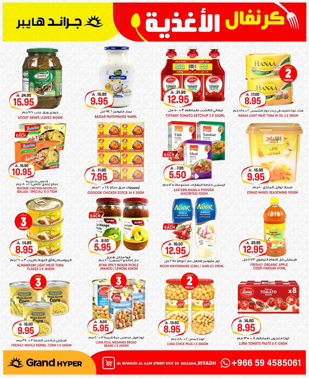 Grand Hypermarket offers in Al-Suwaidi Street from 19 to 25 Dhuʻl-Qiʻdah 1447 AH (6 – 12 May 2026) Food Carnival Offers - Grand Hypermarket - Saudi Arabia - 6 May 2026 – 12 May 2026 - Page 15