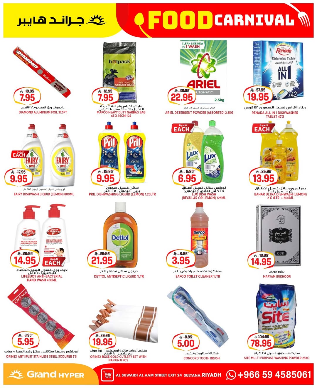 Grand Hypermarket offers in Al-Suwaidi Street from 19 to 25 Dhuʻl-Qiʻdah 1447 AH (6 – 12 May 2026) Food Carnival Offers - Grand Hypermarket - Saudi Arabia - 6 May 2026 – 12 May 2026 - Page 20
