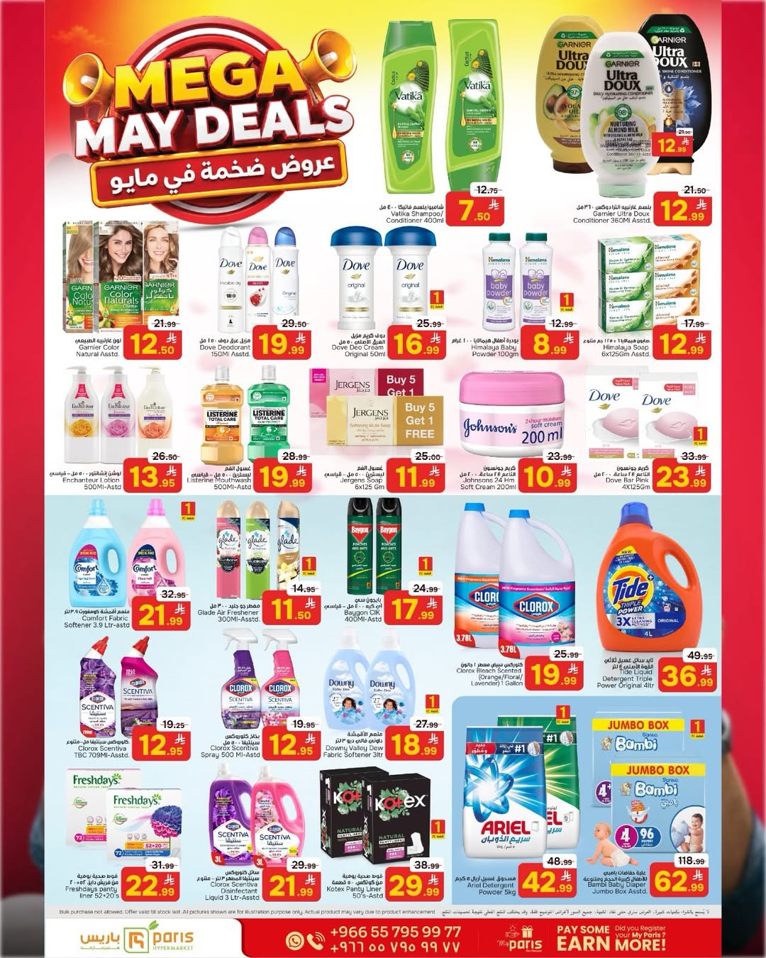 Paris Hypermarket offers in Khobar from 19 to 25 Dhuʻl-Qiʻdah 1447 AH (6 – 12 May 2026) Big Deals - Paris Hypermarket - Saudi Arabia - 6 May 2026 – 12 May 2026 - Page 6