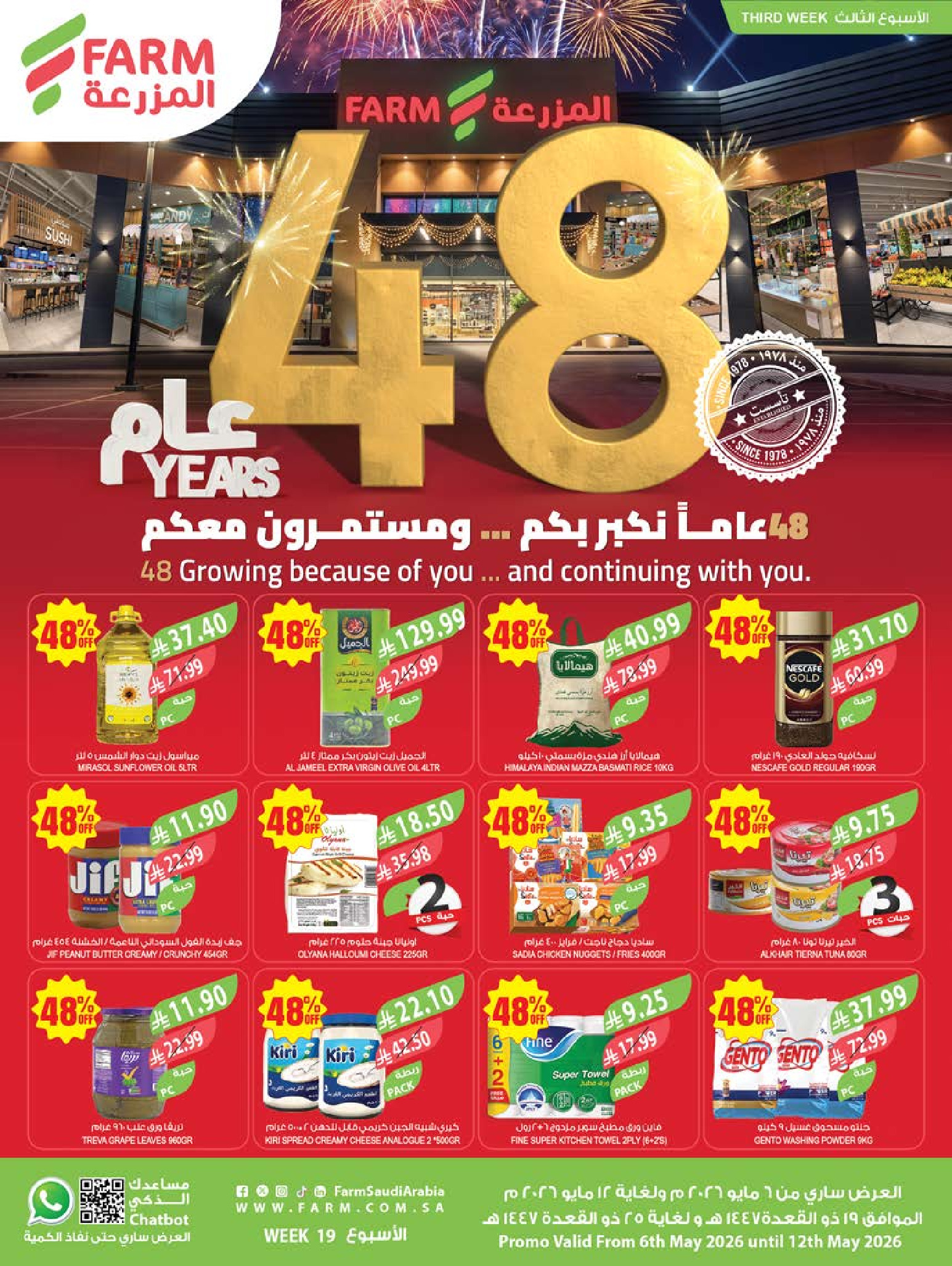 Farm markets Saudi Arabia offers from 19 to 25 Dhuʻl-Qiʻdah 1447 AH (6 – 12 May 2026) Anniversary Sale - Page 1
