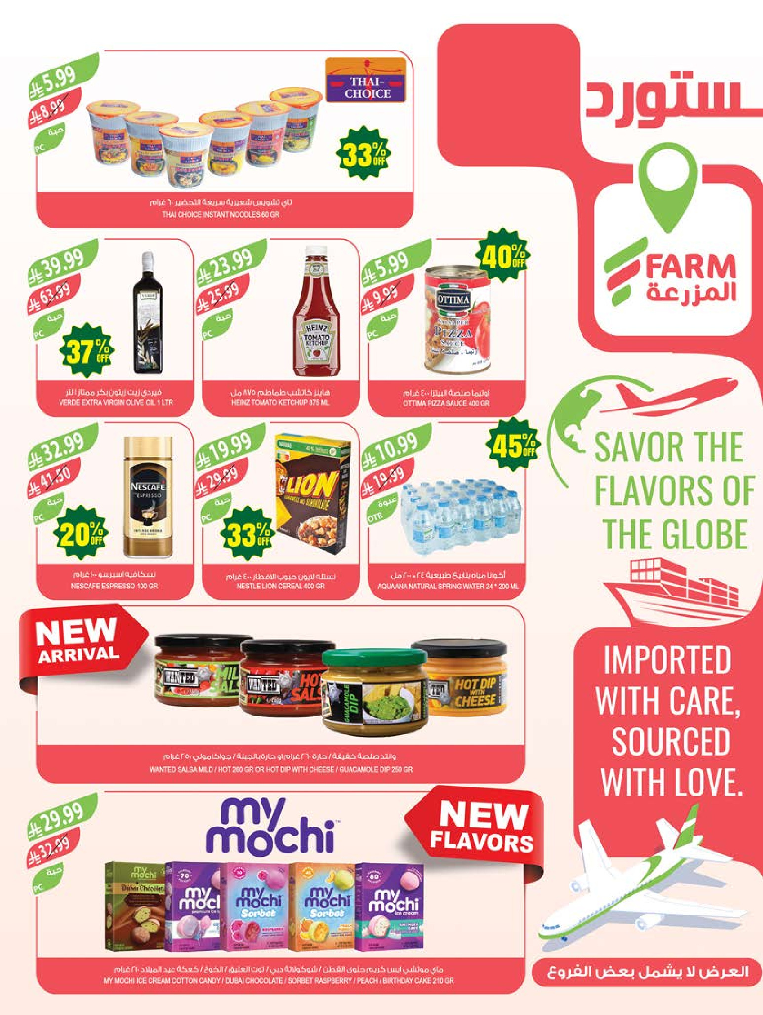 Ofertas de mercado Farm Arabia Saudita de 19 a 25 Dhuʻl-Qiʻdah 1447 AH (6 – 12 mayo 2026) Rebajas de aniversario - mercado Farm - Arabia Saudita - 6 mayo 2026 – 12 mayo 2026 - Página 11