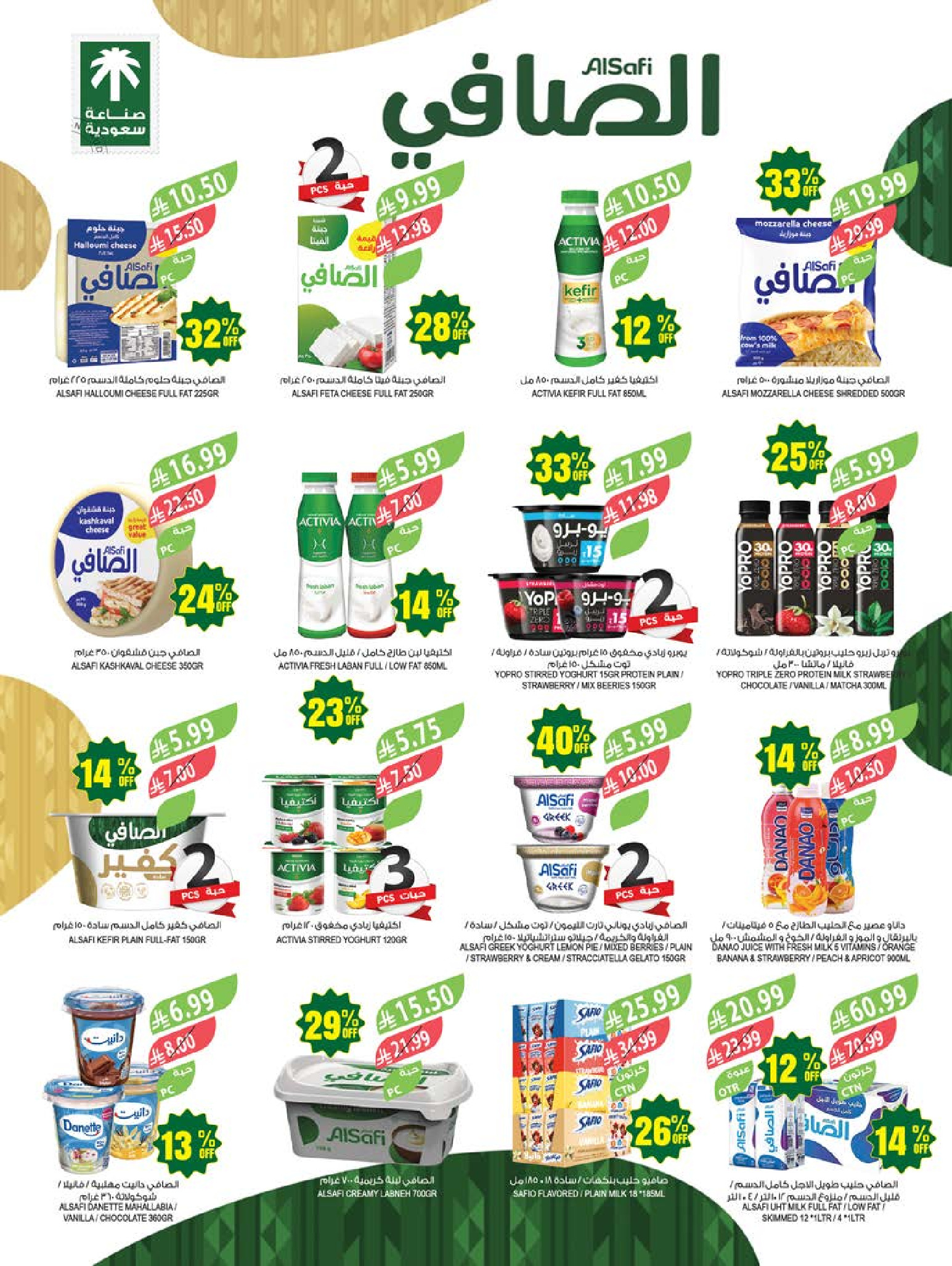 Ofertas de mercado Farm Arabia Saudita de 19 a 25 Dhuʻl-Qiʻdah 1447 AH (6 – 12 mayo 2026) Rebajas de aniversario - mercado Farm - Arabia Saudita - 6 mayo 2026 – 12 mayo 2026 - Página 14