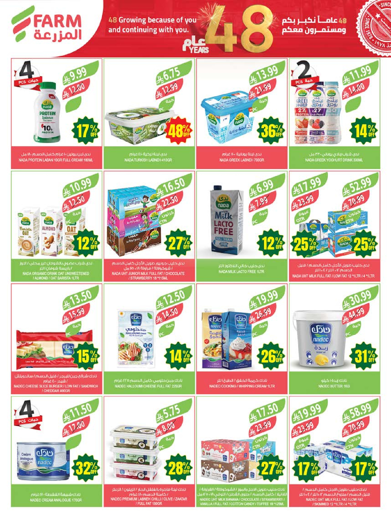 Ofertas de mercado Farm Arabia Saudita de 19 a 25 Dhuʻl-Qiʻdah 1447 AH (6 – 12 mayo 2026) Rebajas de aniversario - mercado Farm - Arabia Saudita - 6 mayo 2026 – 12 mayo 2026 - Página 16