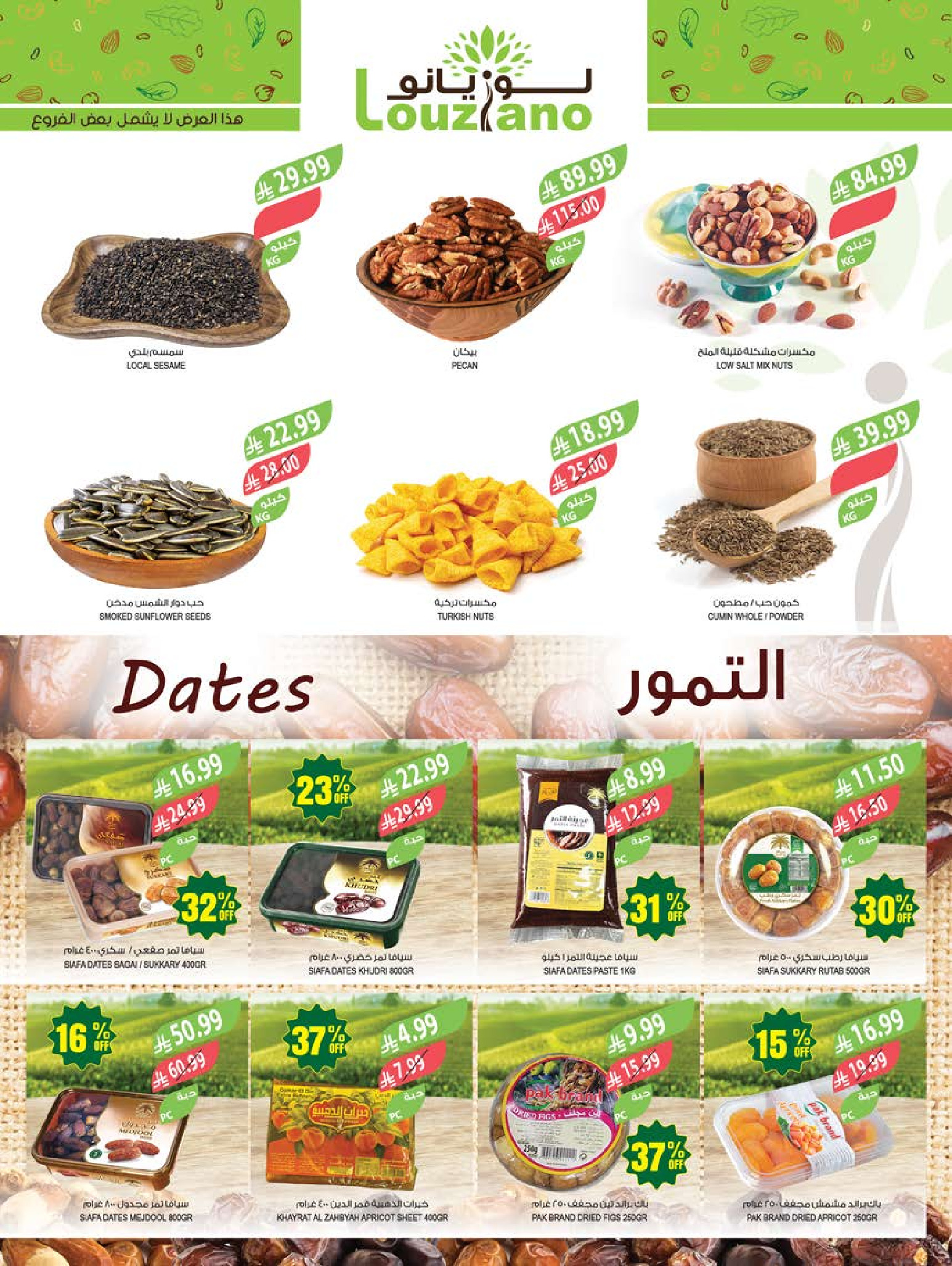 Ofertas de mercado Farm Arabia Saudita de 19 a 25 Dhuʻl-Qiʻdah 1447 AH (6 – 12 mayo 2026) Rebajas de aniversario - mercado Farm - Arabia Saudita - 6 mayo 2026 – 12 mayo 2026 - Página 3