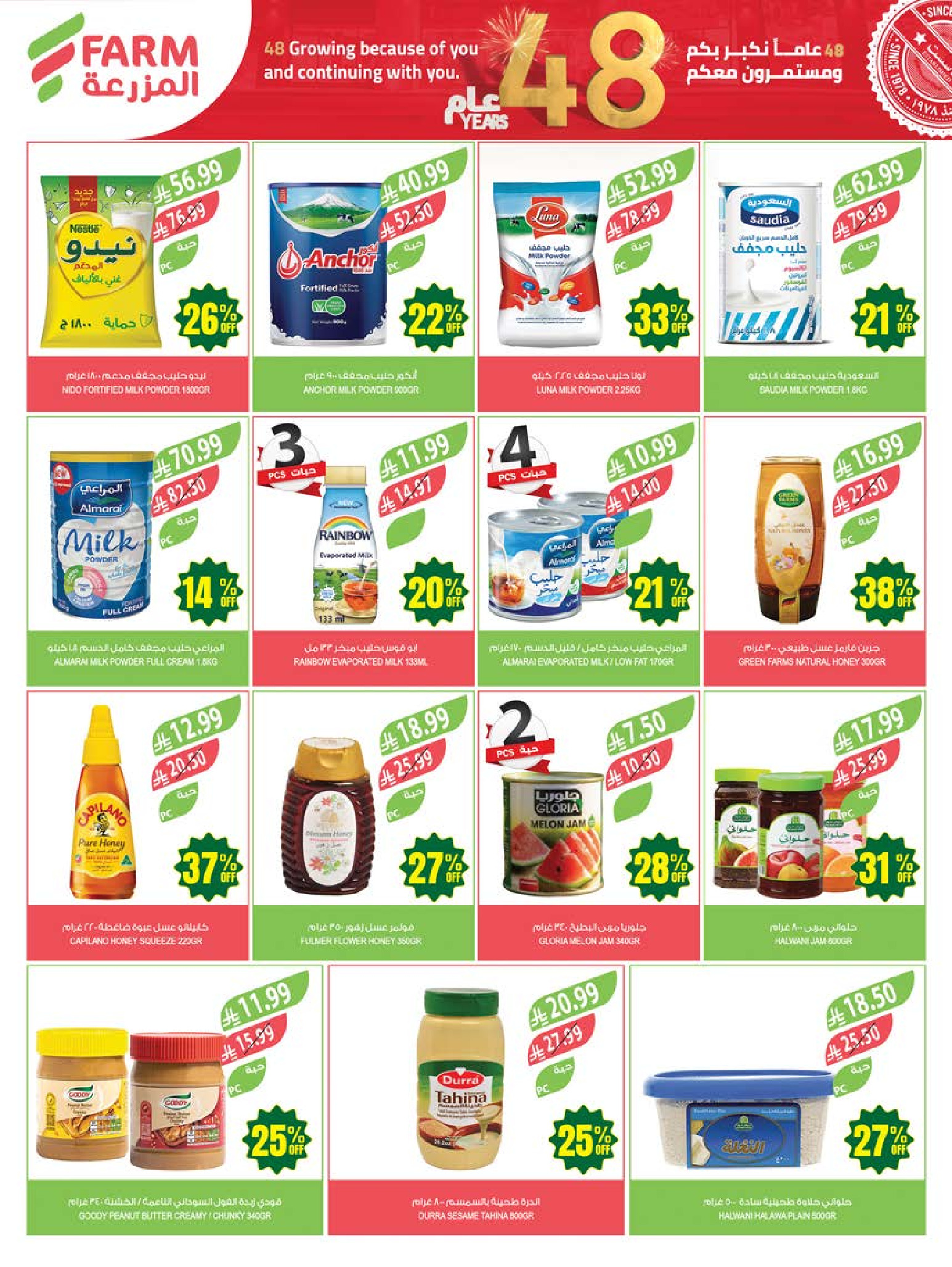Ofertas de mercado Farm Arabia Saudita de 19 a 25 Dhuʻl-Qiʻdah 1447 AH (6 – 12 mayo 2026) Rebajas de aniversario - mercado Farm - Arabia Saudita - 6 mayo 2026 – 12 mayo 2026 - Página 26