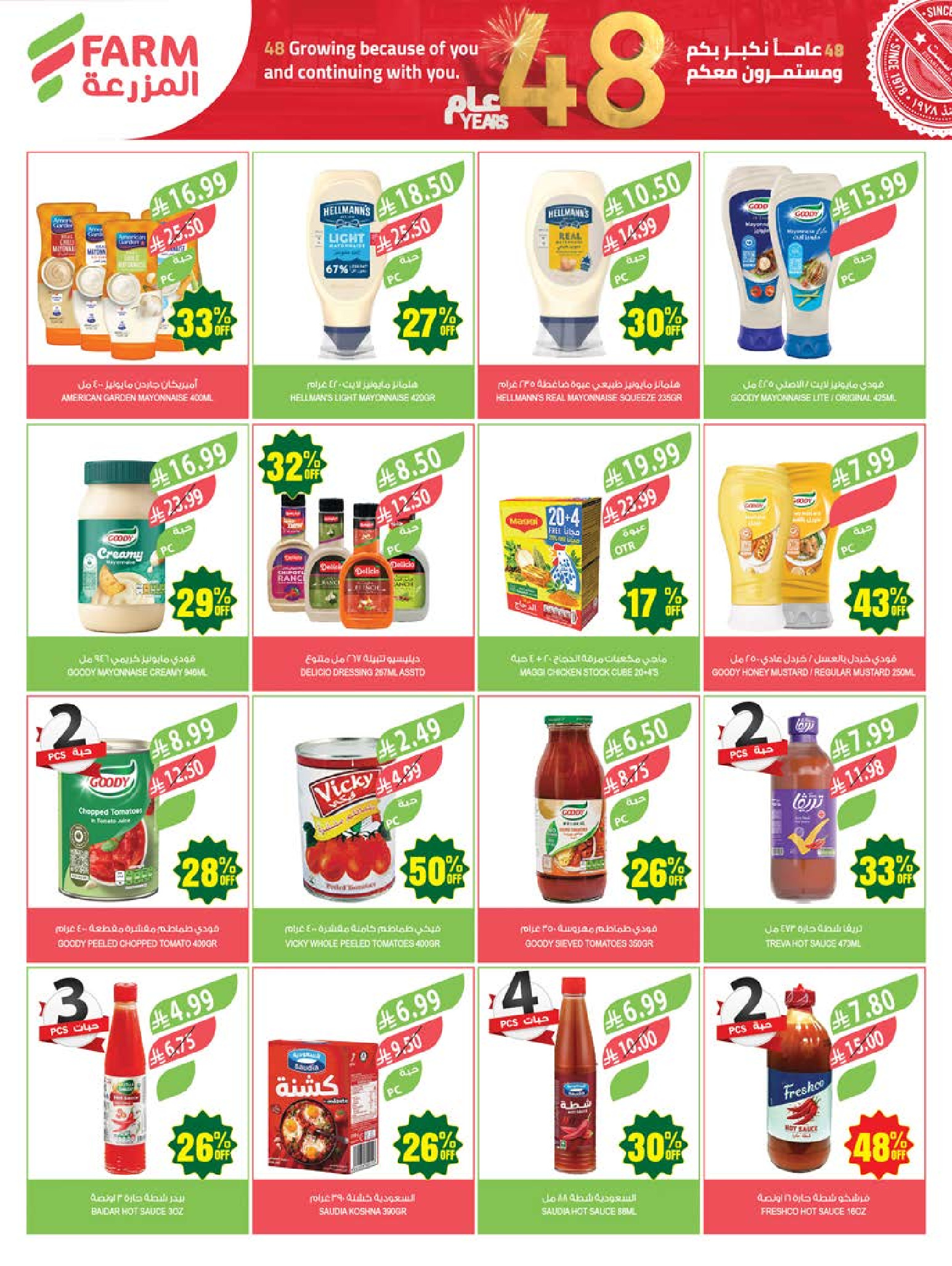 Ofertas de mercado Farm Arabia Saudita de 19 a 25 Dhuʻl-Qiʻdah 1447 AH (6 – 12 mayo 2026) Rebajas de aniversario - mercado Farm - Arabia Saudita - 6 mayo 2026 – 12 mayo 2026 - Página 28