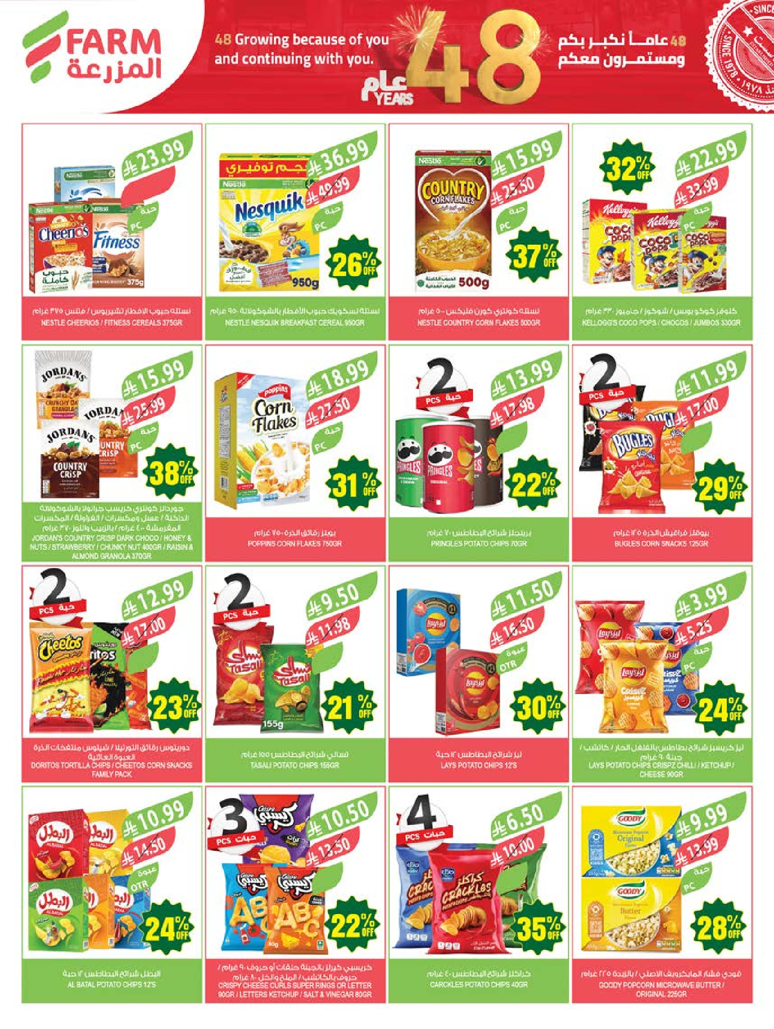 Ofertas de mercado Farm Arabia Saudita de 19 a 25 Dhuʻl-Qiʻdah 1447 AH (6 – 12 mayo 2026) Rebajas de aniversario - mercado Farm - Arabia Saudita - 6 mayo 2026 – 12 mayo 2026 - Página 37