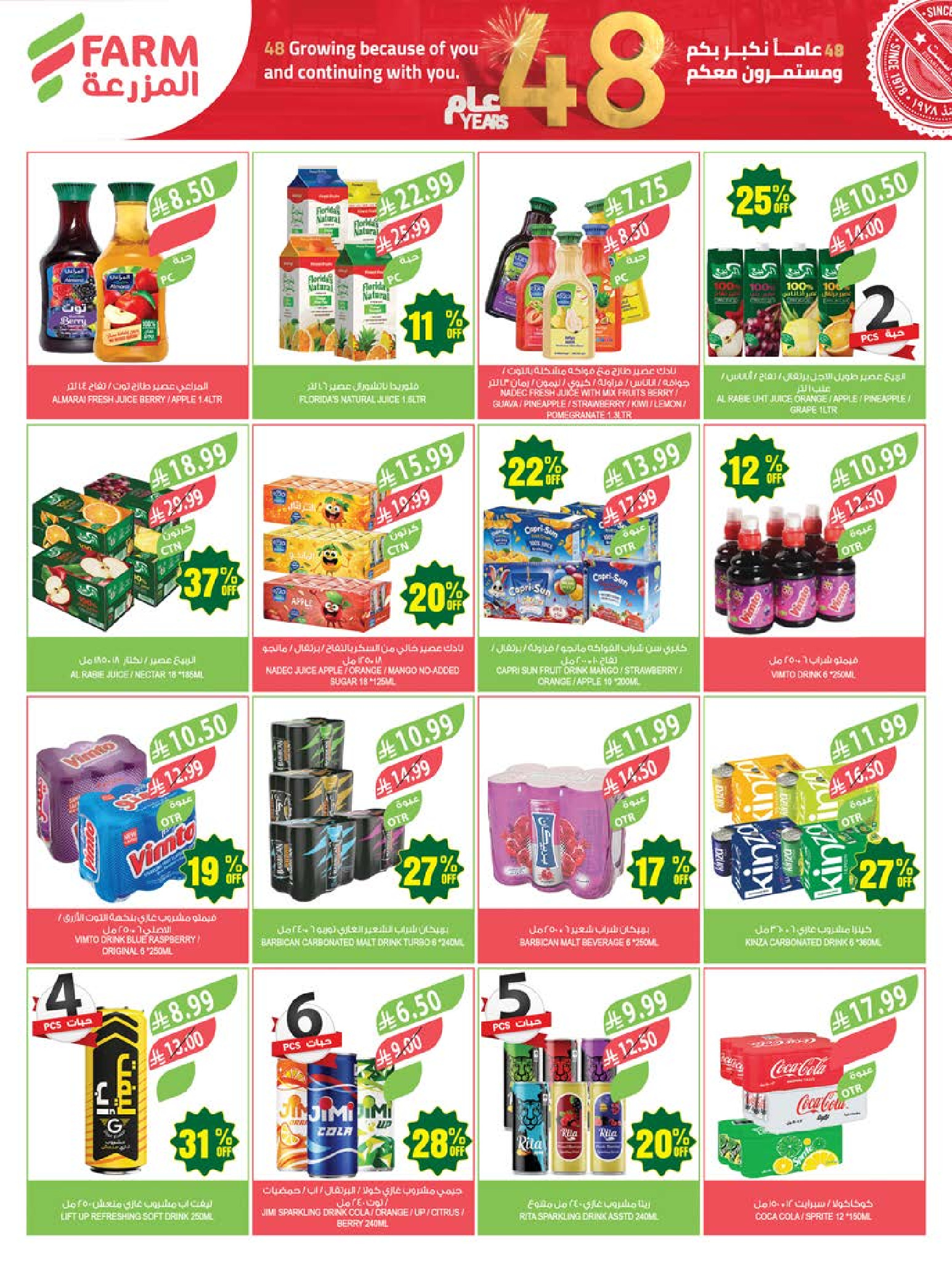 Ofertas de mercado Farm Arabia Saudita de 19 a 25 Dhuʻl-Qiʻdah 1447 AH (6 – 12 mayo 2026) Rebajas de aniversario - mercado Farm - Arabia Saudita - 6 mayo 2026 – 12 mayo 2026 - Página 38