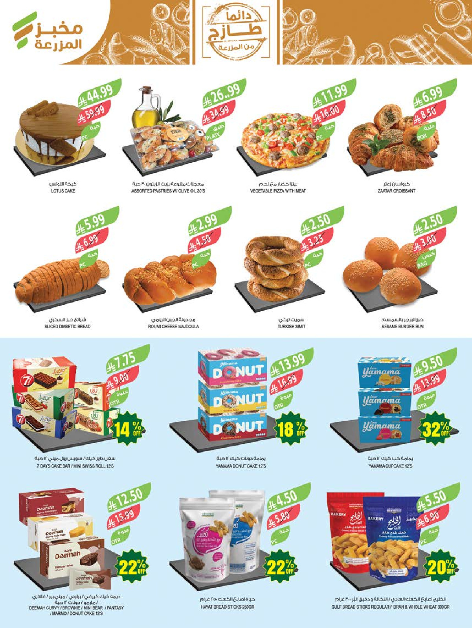 Ofertas de mercado Farm Arabia Saudita de 19 a 25 Dhuʻl-Qiʻdah 1447 AH (6 – 12 mayo 2026) Rebajas de aniversario - mercado Farm - Arabia Saudita - 6 mayo 2026 – 12 mayo 2026 - Página 5