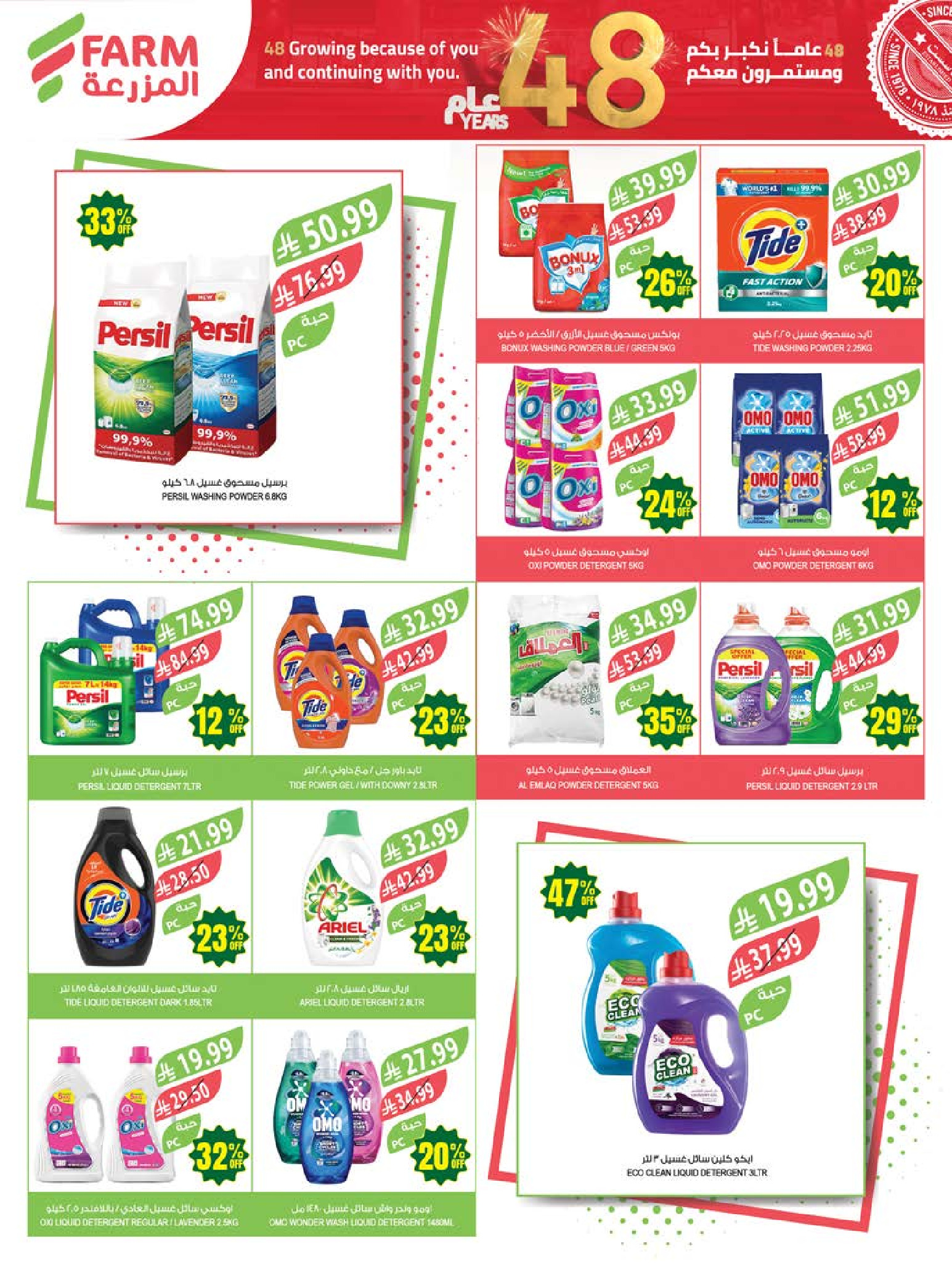 Ofertas de mercado Farm Arabia Saudita de 19 a 25 Dhuʻl-Qiʻdah 1447 AH (6 – 12 mayo 2026) Rebajas de aniversario - mercado Farm - Arabia Saudita - 6 mayo 2026 – 12 mayo 2026 - Página 42