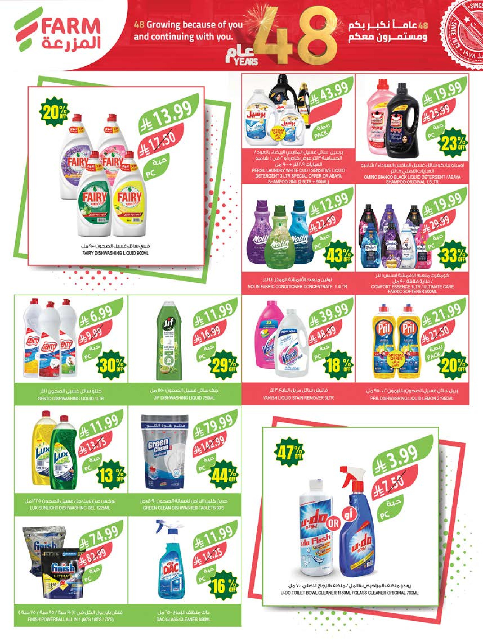 Ofertas de mercado Farm Arabia Saudita de 19 a 25 Dhuʻl-Qiʻdah 1447 AH (6 – 12 mayo 2026) Rebajas de aniversario - mercado Farm - Arabia Saudita - 6 mayo 2026 – 12 mayo 2026 - Página 43