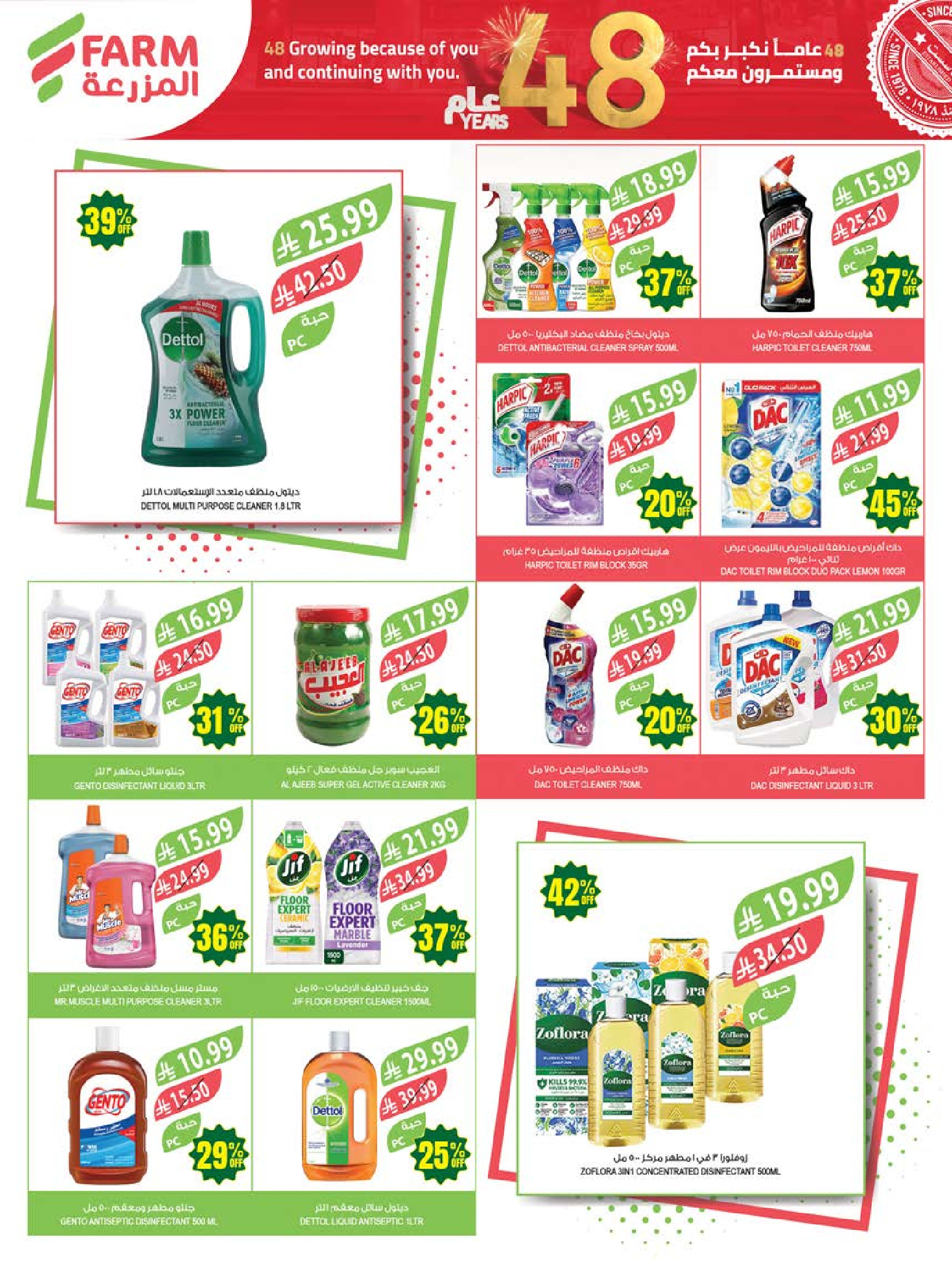 Ofertas de mercado Farm Arabia Saudita de 19 a 25 Dhuʻl-Qiʻdah 1447 AH (6 – 12 mayo 2026) Rebajas de aniversario - mercado Farm - Arabia Saudita - 6 mayo 2026 – 12 mayo 2026 - Página 44