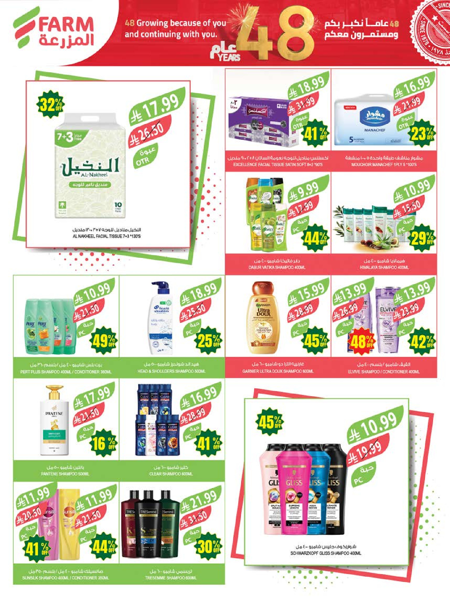 Ofertas de mercado Farm Arabia Saudita de 19 a 25 Dhuʻl-Qiʻdah 1447 AH (6 – 12 mayo 2026) Rebajas de aniversario - mercado Farm - Arabia Saudita - 6 mayo 2026 – 12 mayo 2026 - Página 49