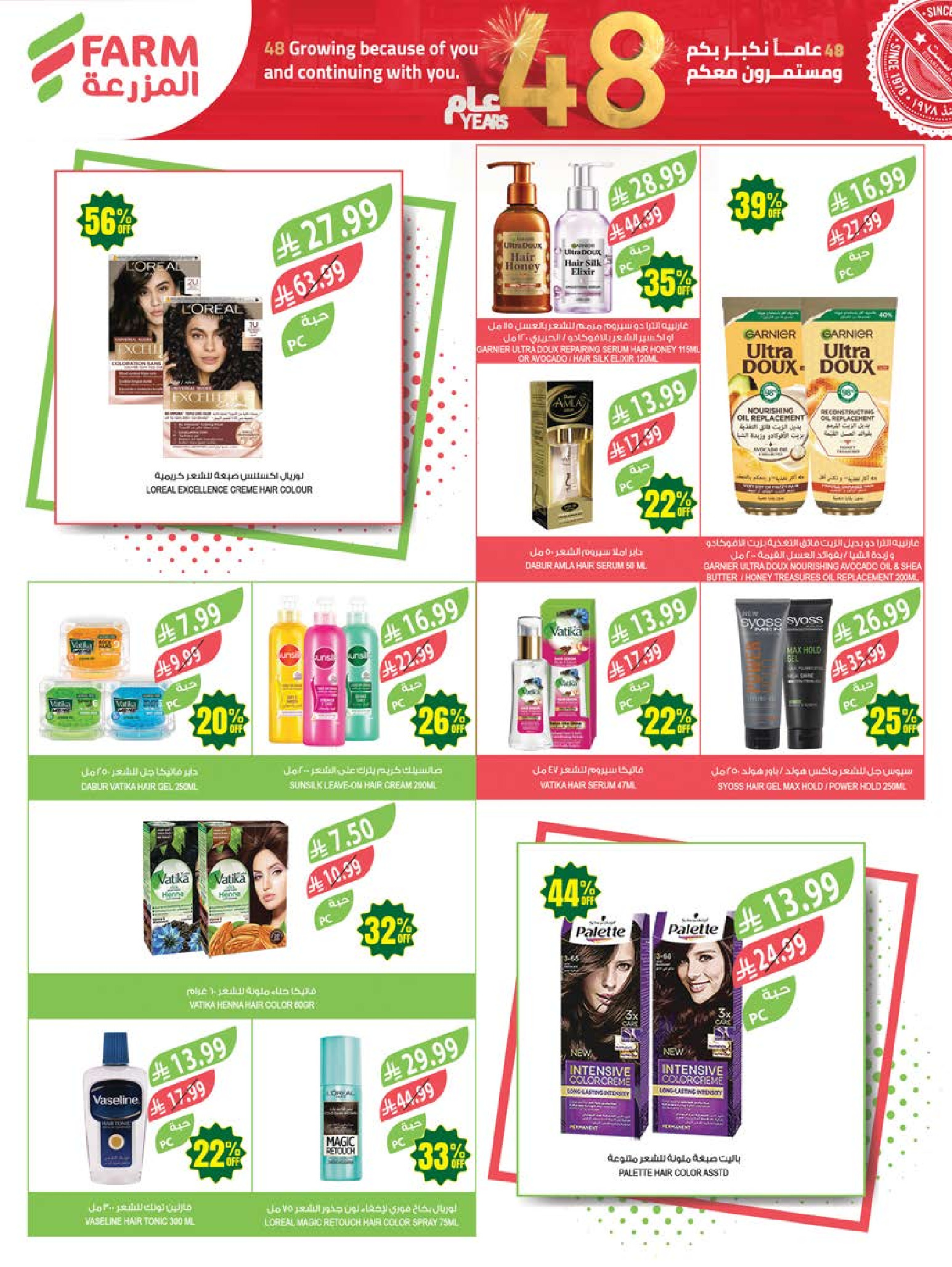 Ofertas de mercado Farm Arabia Saudita de 19 a 25 Dhuʻl-Qiʻdah 1447 AH (6 – 12 mayo 2026) Rebajas de aniversario - mercado Farm - Arabia Saudita - 6 mayo 2026 – 12 mayo 2026 - Página 51