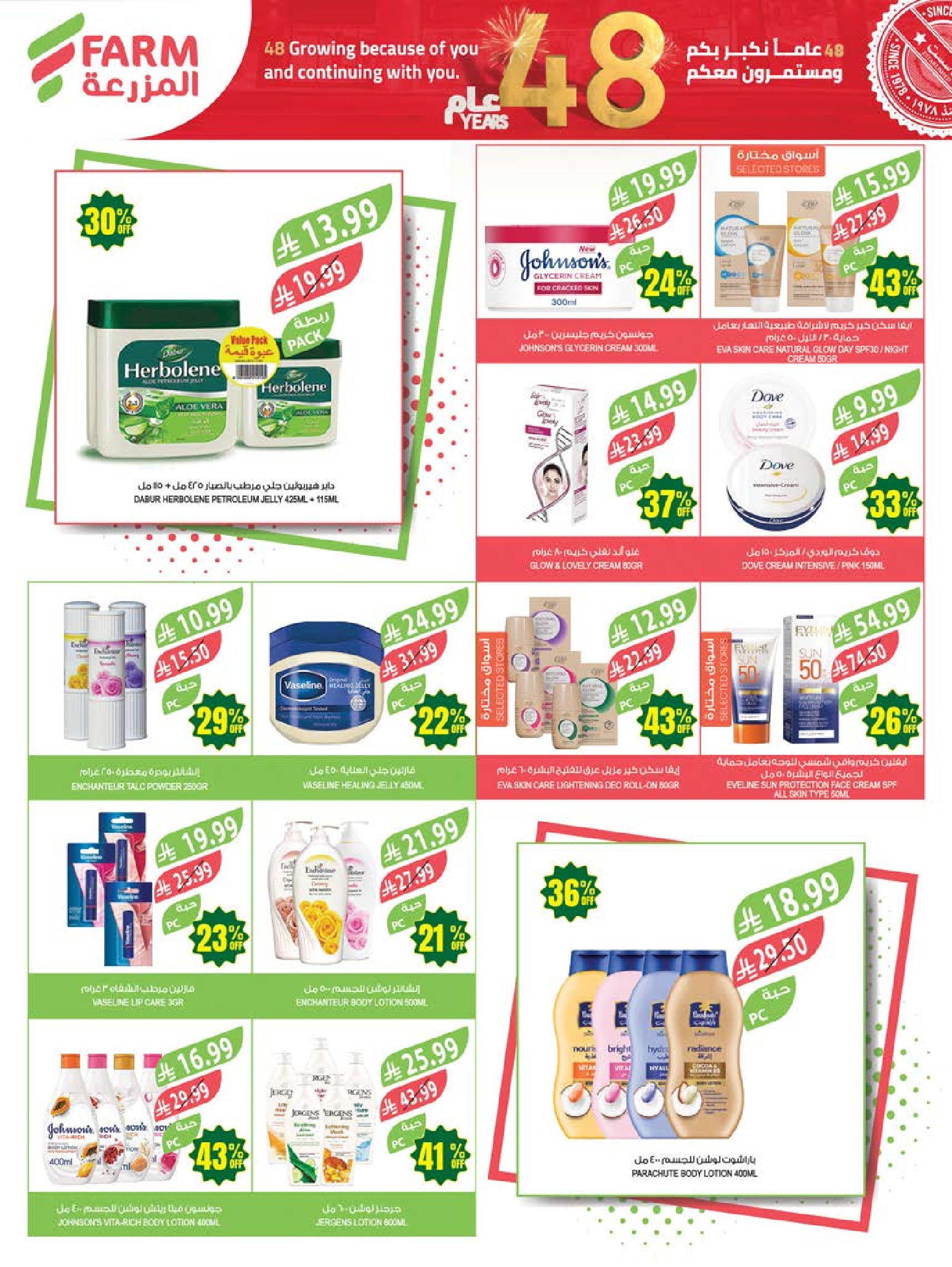 Ofertas de mercado Farm Arabia Saudita de 19 a 25 Dhuʻl-Qiʻdah 1447 AH (6 – 12 mayo 2026) Rebajas de aniversario - mercado Farm - Arabia Saudita - 6 mayo 2026 – 12 mayo 2026 - Página 53