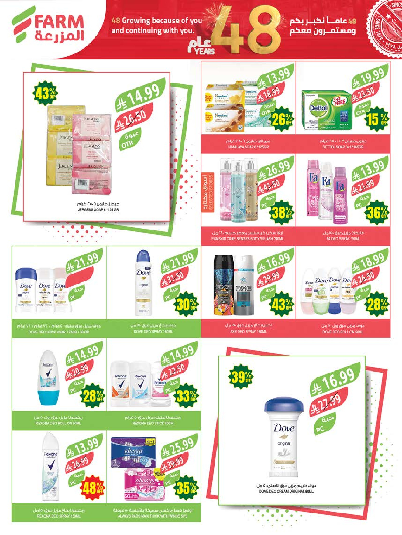 Ofertas de mercado Farm Arabia Saudita de 19 a 25 Dhuʻl-Qiʻdah 1447 AH (6 – 12 mayo 2026) Rebajas de aniversario - mercado Farm - Arabia Saudita - 6 mayo 2026 – 12 mayo 2026 - Página 57