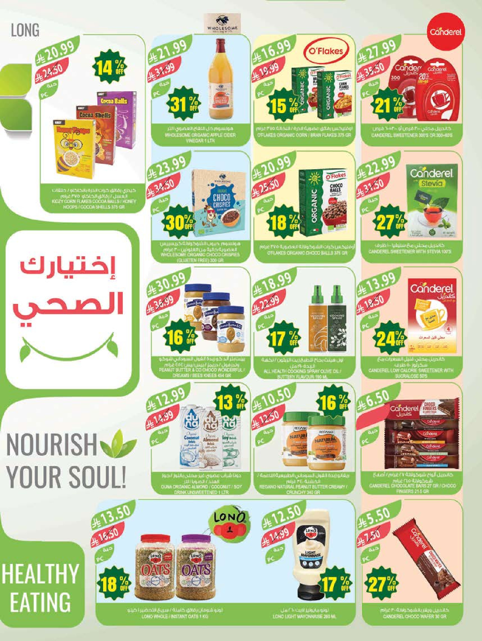 Ofertas de mercado Farm Abha, Jazan, Najran, Abu Arish de 19 a 25 Dhuʻl-Qiʻdah 1447 AH (6 – 12 mayo 2026) Rebajas de aniversario - mercado Farm - Arabia Saudita - 6 mayo 2026 – 12 mayo 2026 - Página 12