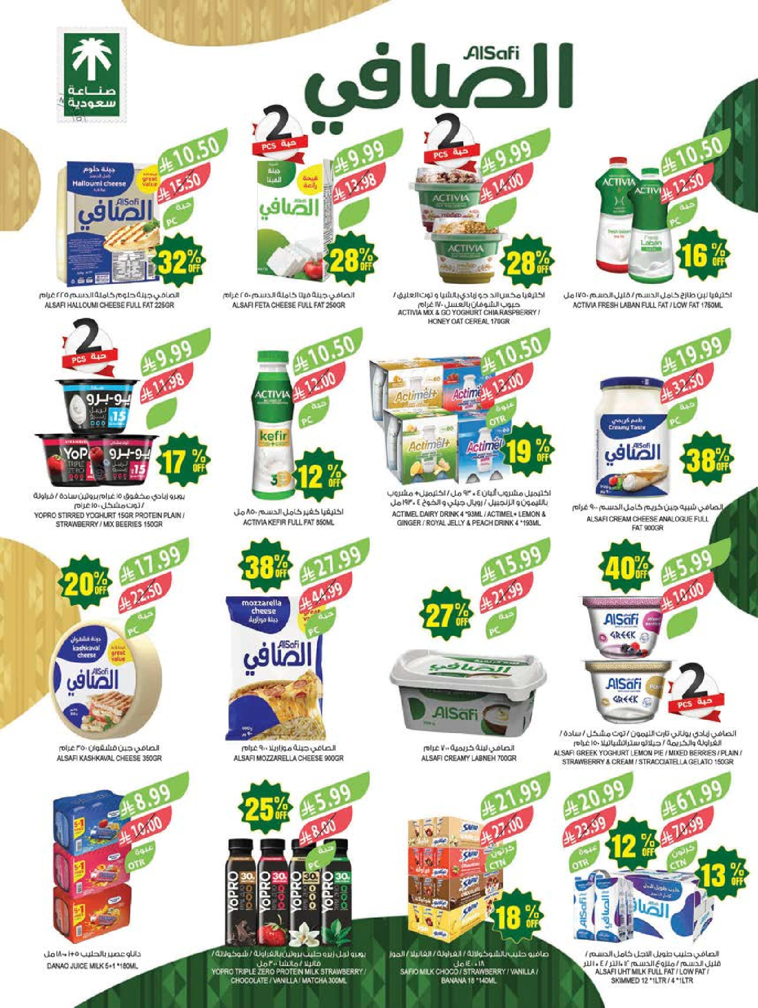 Ofertas de mercado Farm Abha, Jazan, Najran, Abu Arish de 19 a 25 Dhuʻl-Qiʻdah 1447 AH (6 – 12 mayo 2026) Rebajas de aniversario - mercado Farm - Arabia Saudita - 6 mayo 2026 – 12 mayo 2026 - Página 14