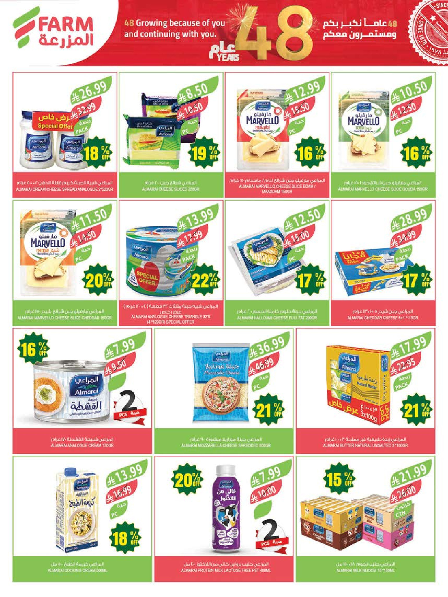 Ofertas de mercado Farm Abha, Jazan, Najran, Abu Arish de 19 a 25 Dhuʻl-Qiʻdah 1447 AH (6 – 12 mayo 2026) Rebajas de aniversario - mercado Farm - Arabia Saudita - 6 mayo 2026 – 12 mayo 2026 - Página 15